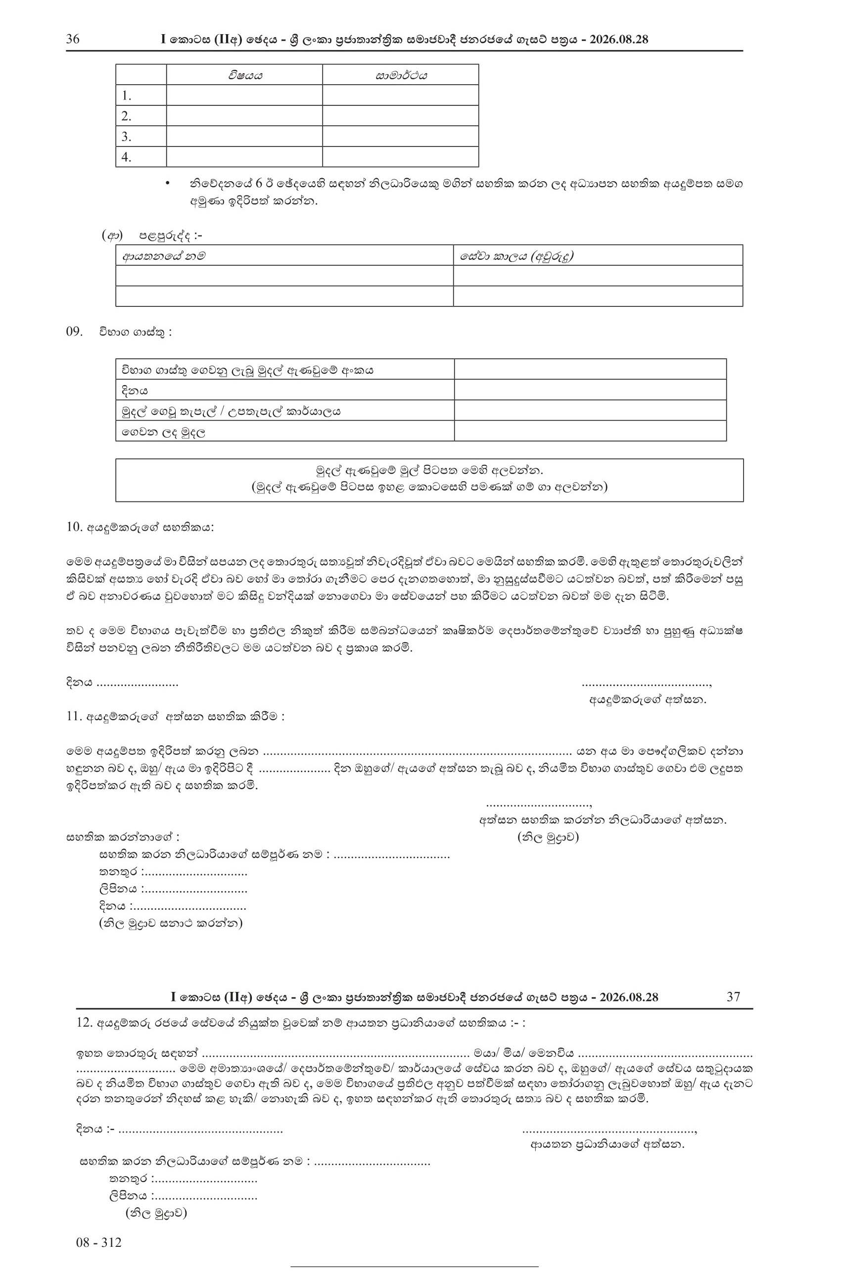Hostel Warden (Open) - Department of Export Agriculture
