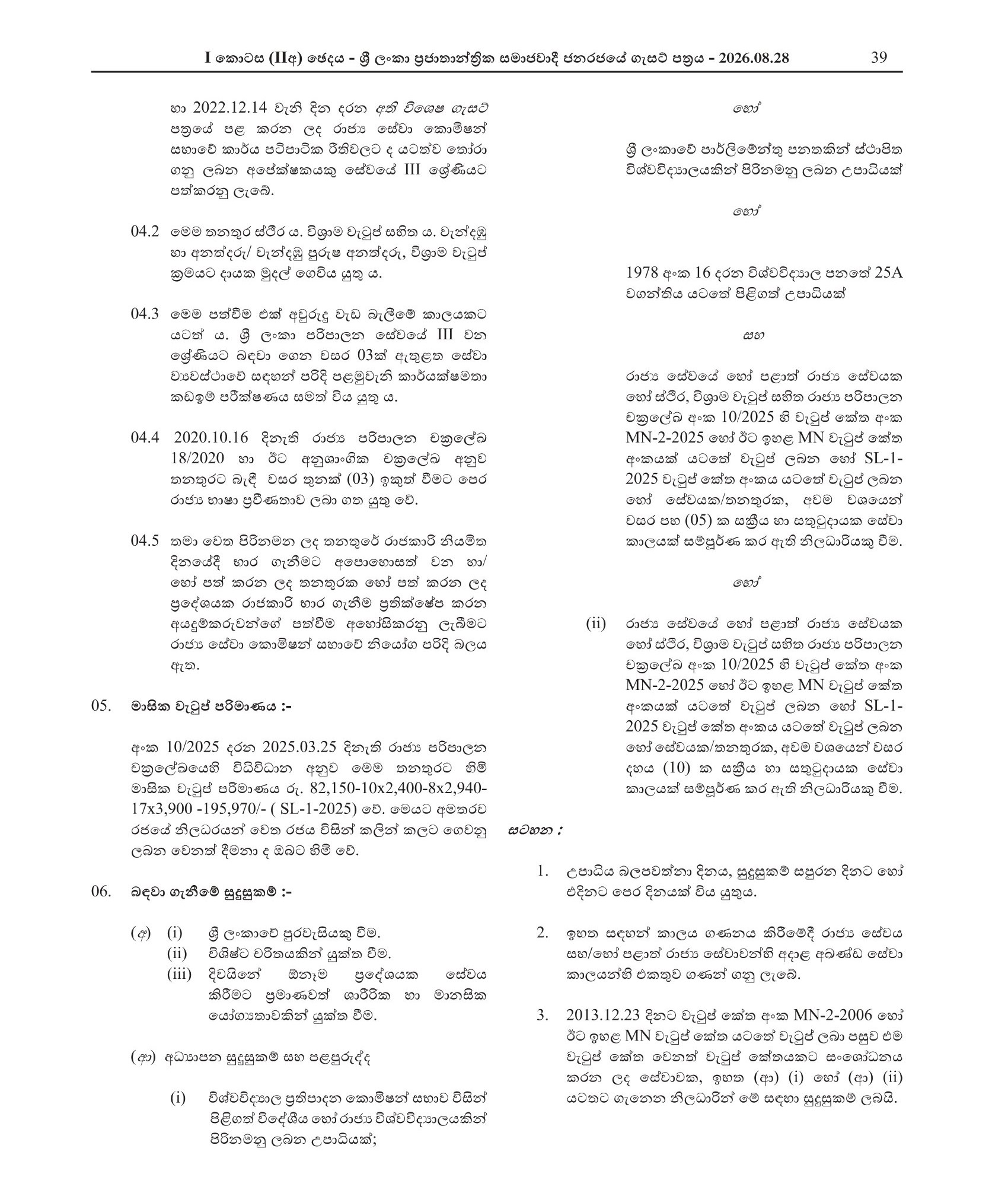 Limited Competitive Examination for Recruitment to Grade III of The Sri Lanka Administrative Service – 2026