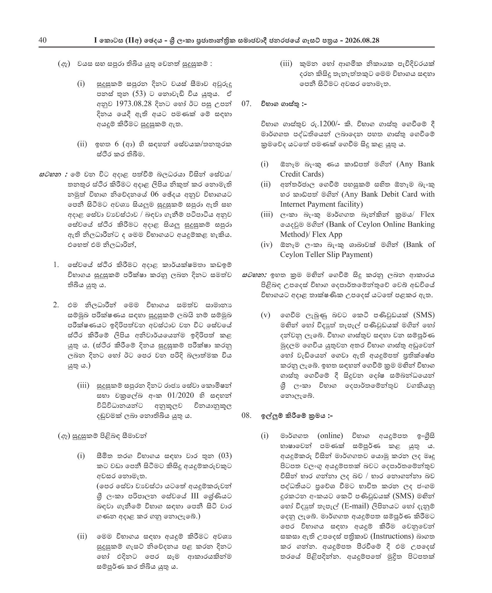 Limited Competitive Examination for Recruitment to Grade III of The Sri Lanka Administrative Service – 2026
