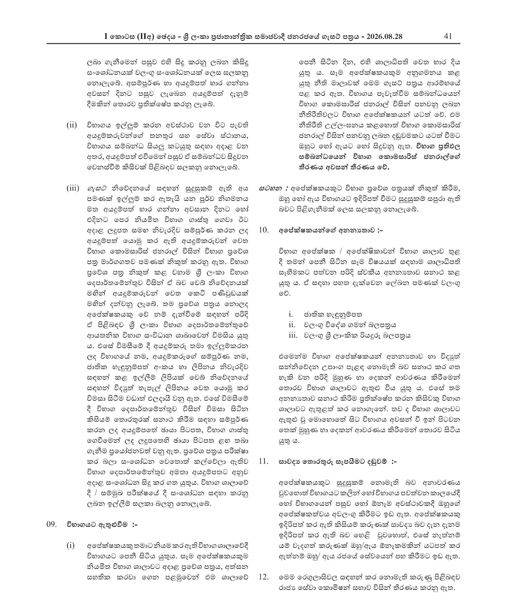 Limited Competitive Examination for Recruitment to Grade III of The Sri Lanka Administrative Service – 2026
