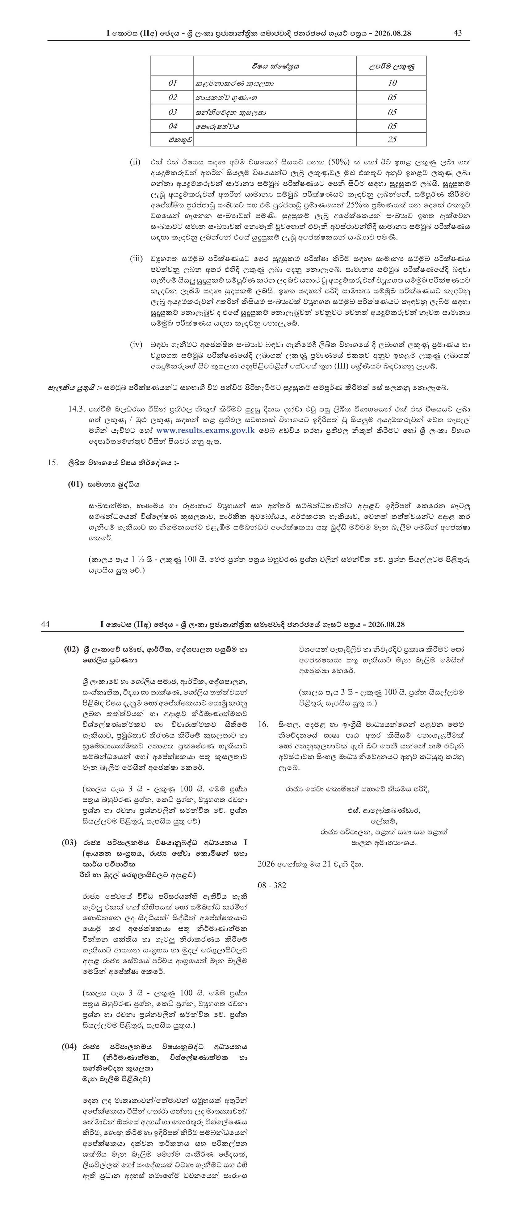 Limited Competitive Examination for Recruitment to Grade III of The Sri Lanka Administrative Service – 2026