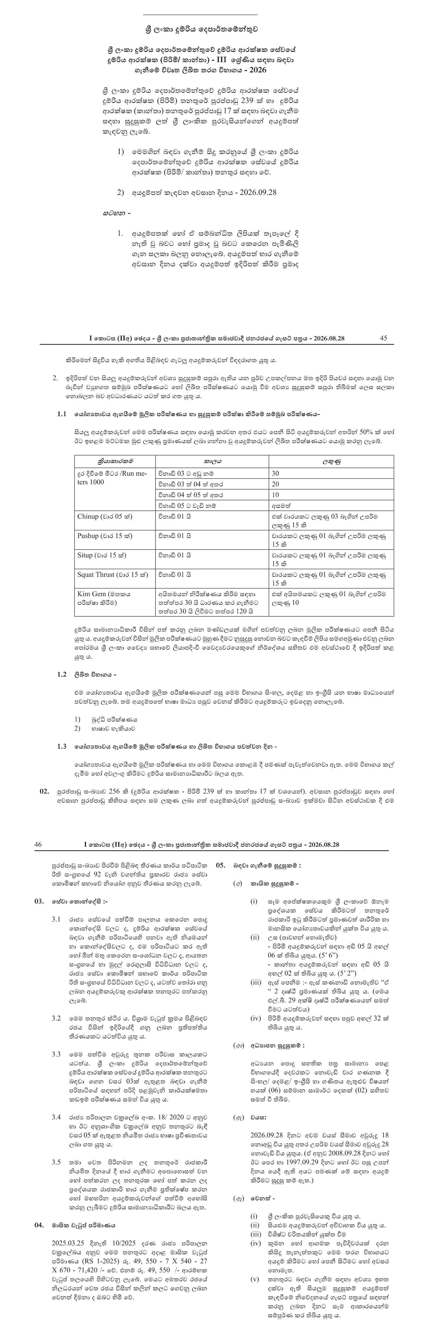 Railway Security (Male/Female) (Open) - Sri Lanka Railway Department
