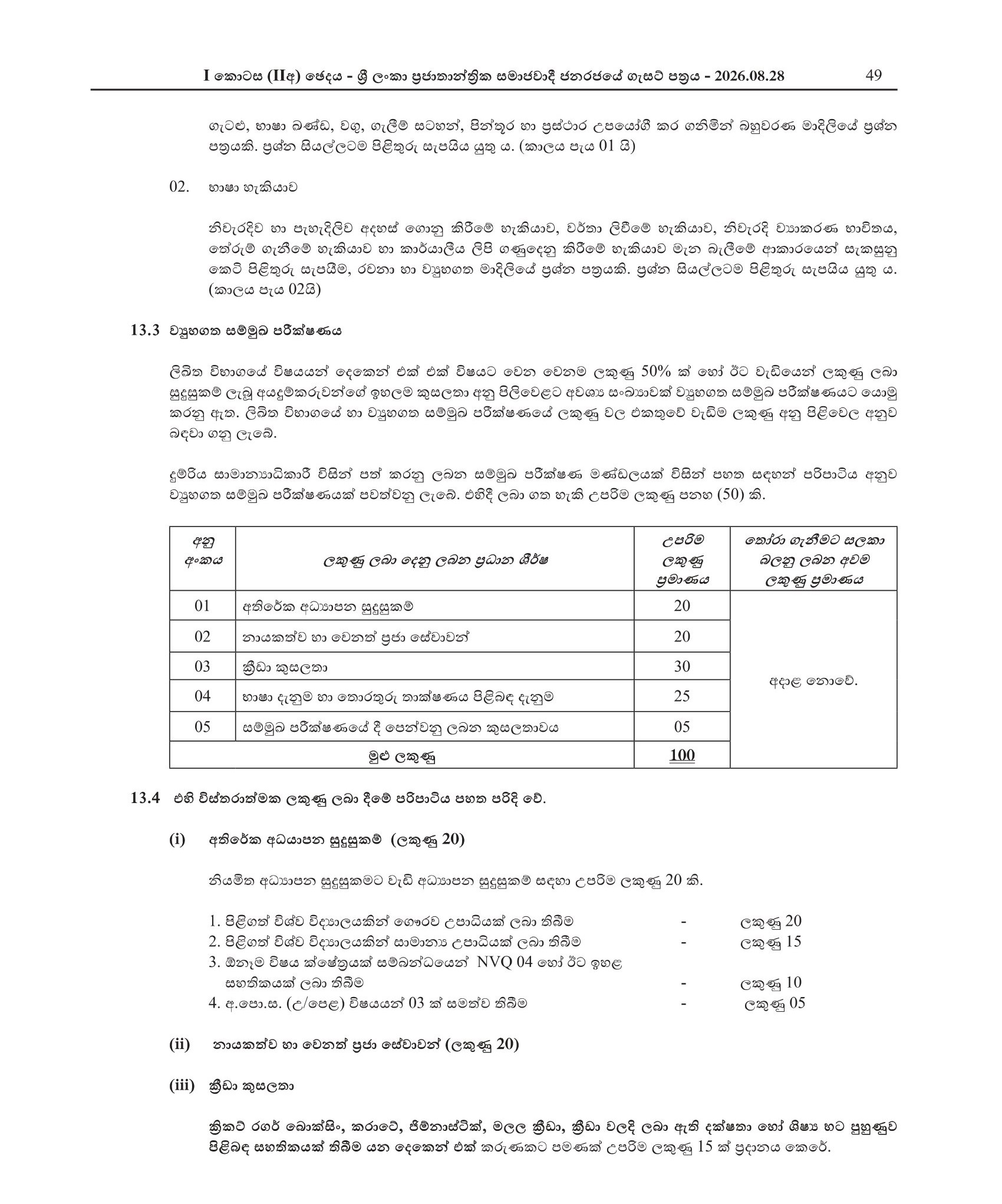 Railway Security (Male/Female) (Open) - Sri Lanka Railway Department