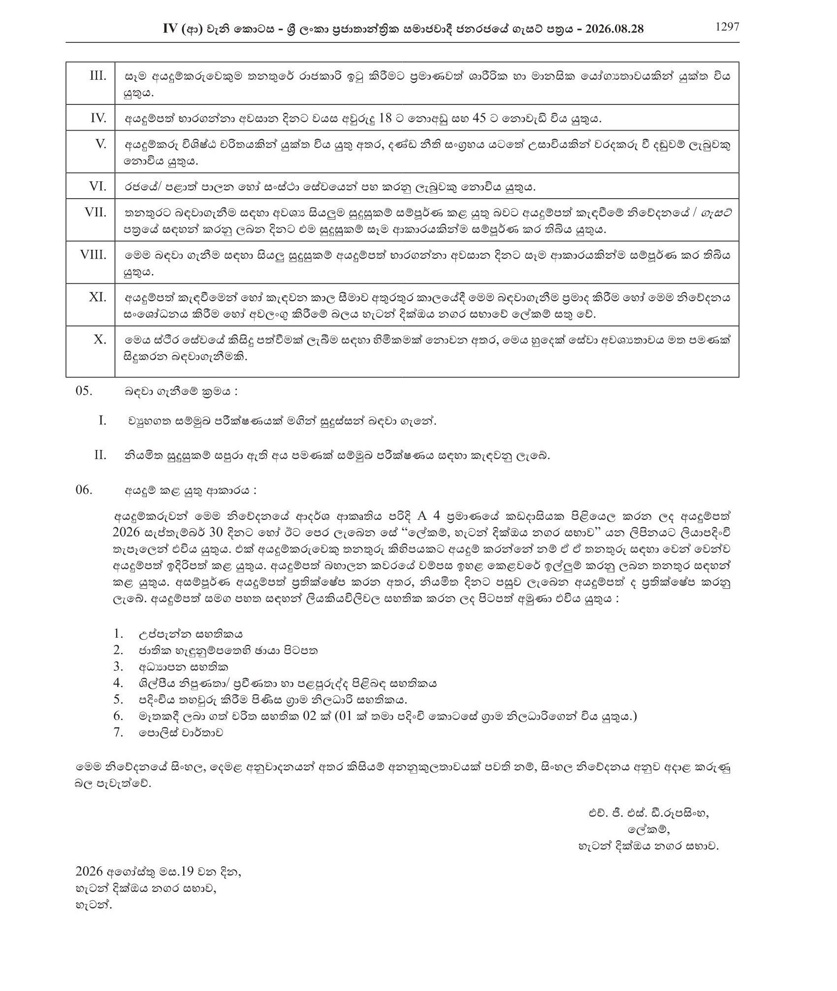 Health Labourer, Work/Field Labourer - Hatton Dickoya Urban Council