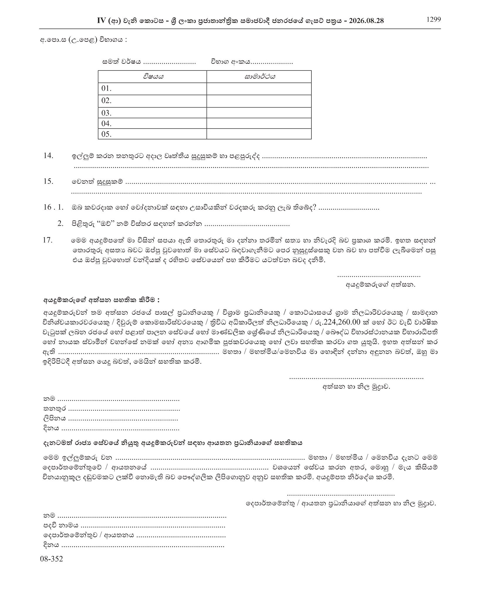 Health Labourer, Work/Field Labourer - Hatton Dickoya Urban Council