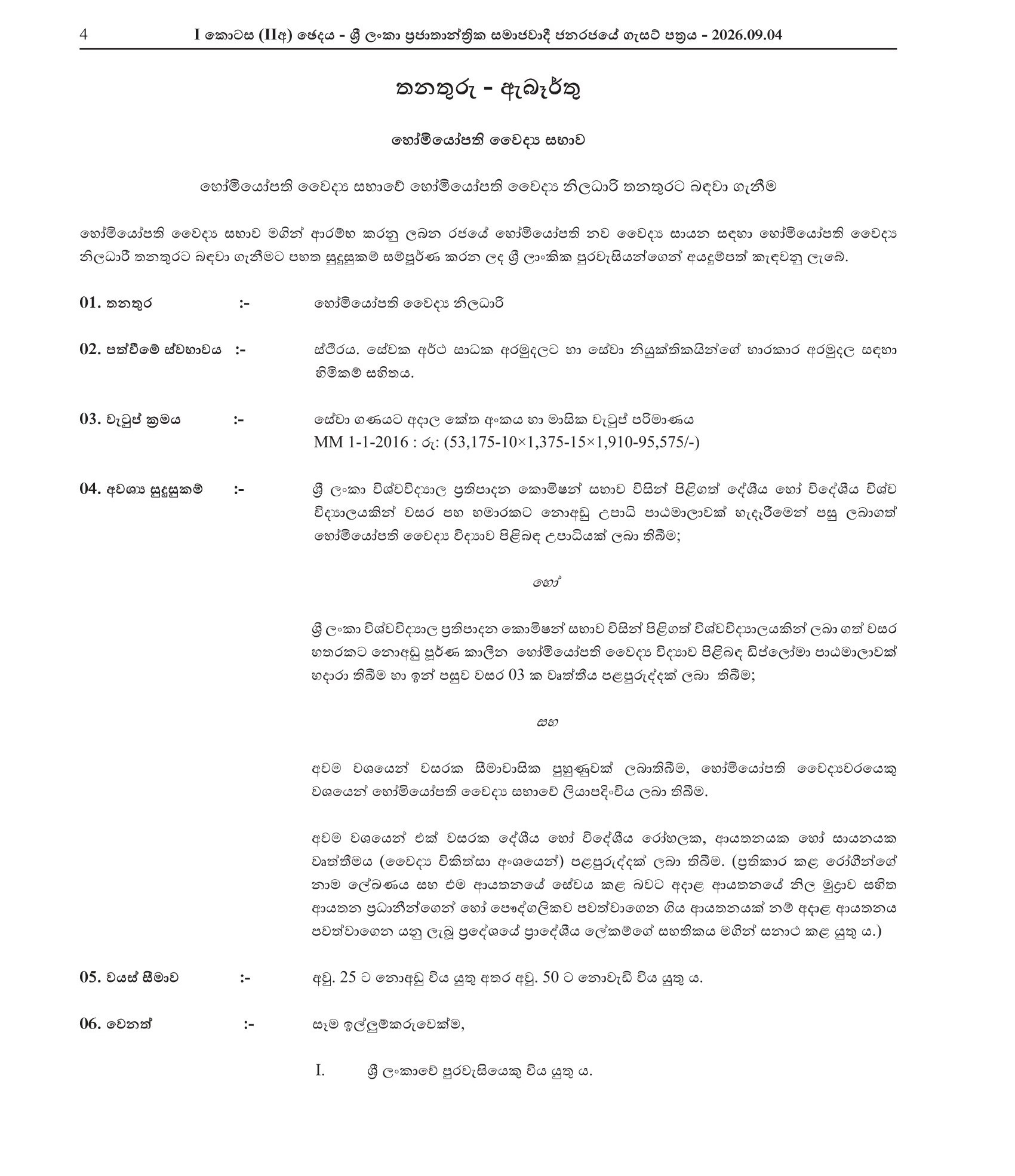Homoeopathic Medical Officer - Homoeopathic Medical Council
