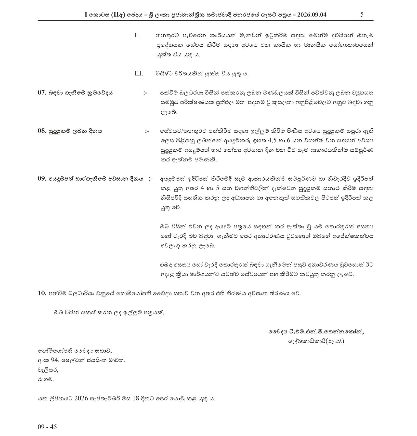 Homoeopathic Medical Officer - Homoeopathic Medical Council