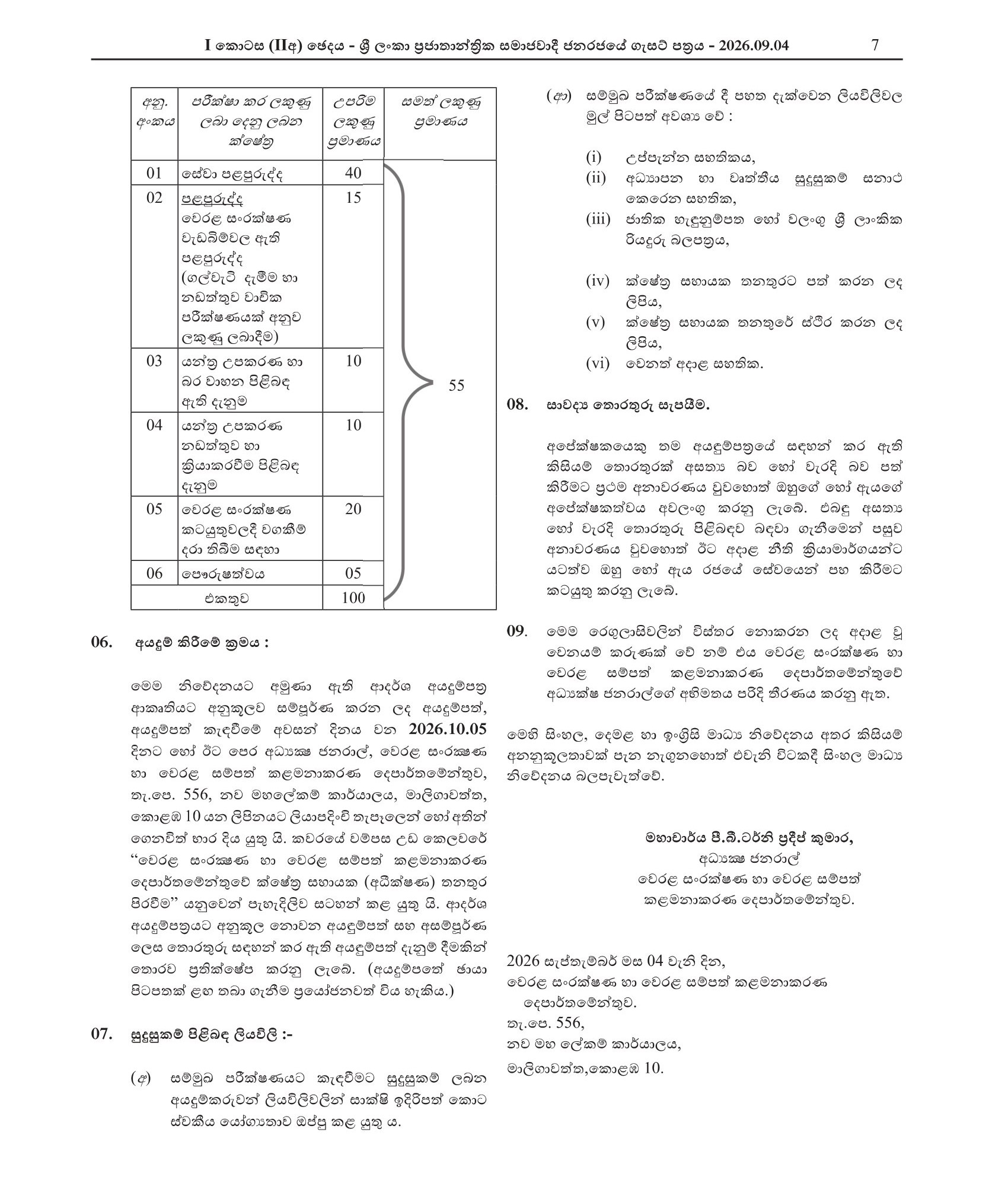 Field Assistant (Supervisory) - Department of Coast Conservation & Coastal Resources Management 