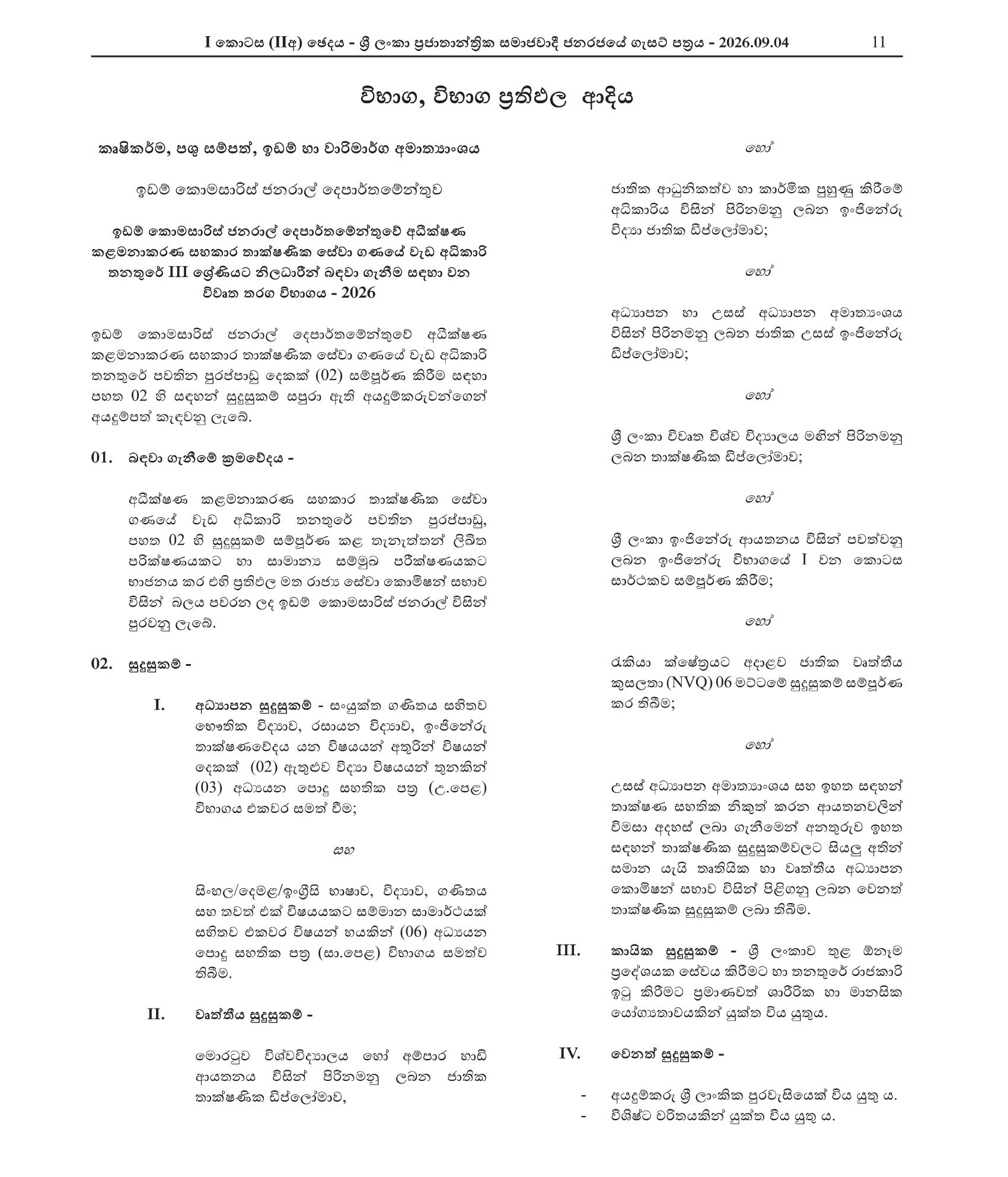 Superintendent of Works (Open) - Land Commissioner General’s Department 