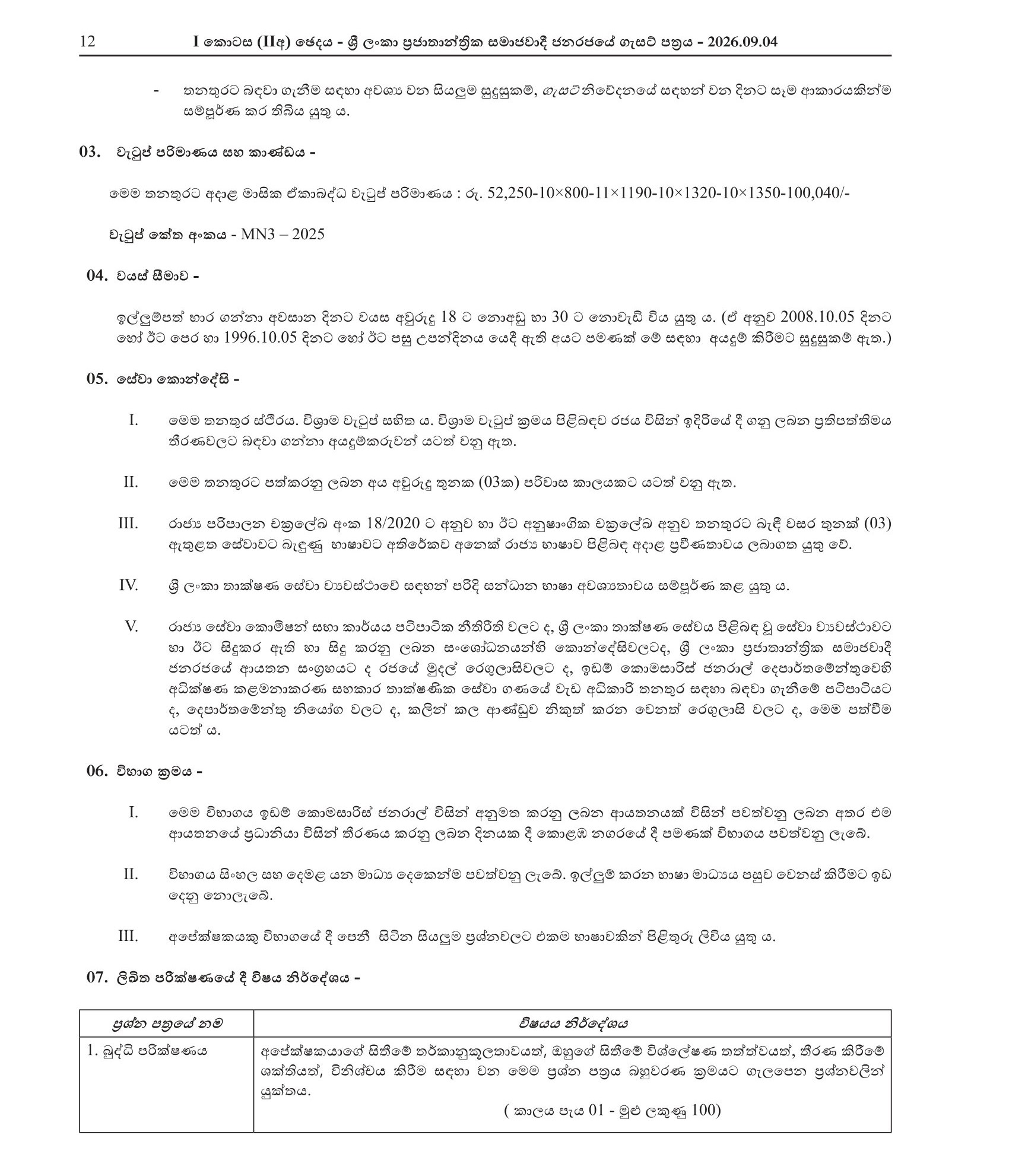 Superintendent of Works (Open) - Land Commissioner General’s Department 