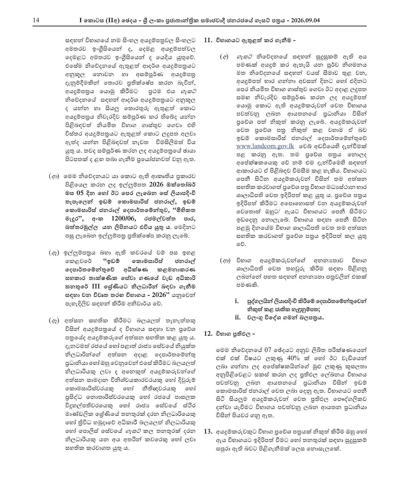 Superintendent of Works (Open) - Land Commissioner General’s Department 