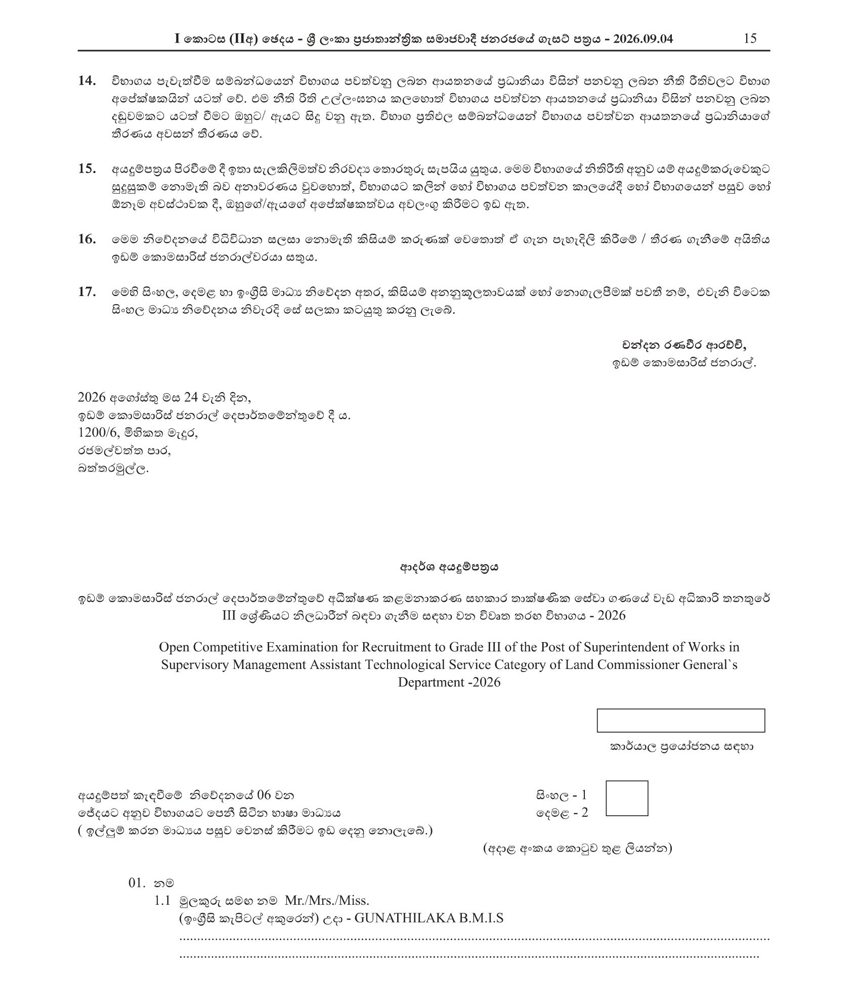 Superintendent of Works (Open) - Land Commissioner General’s Department 