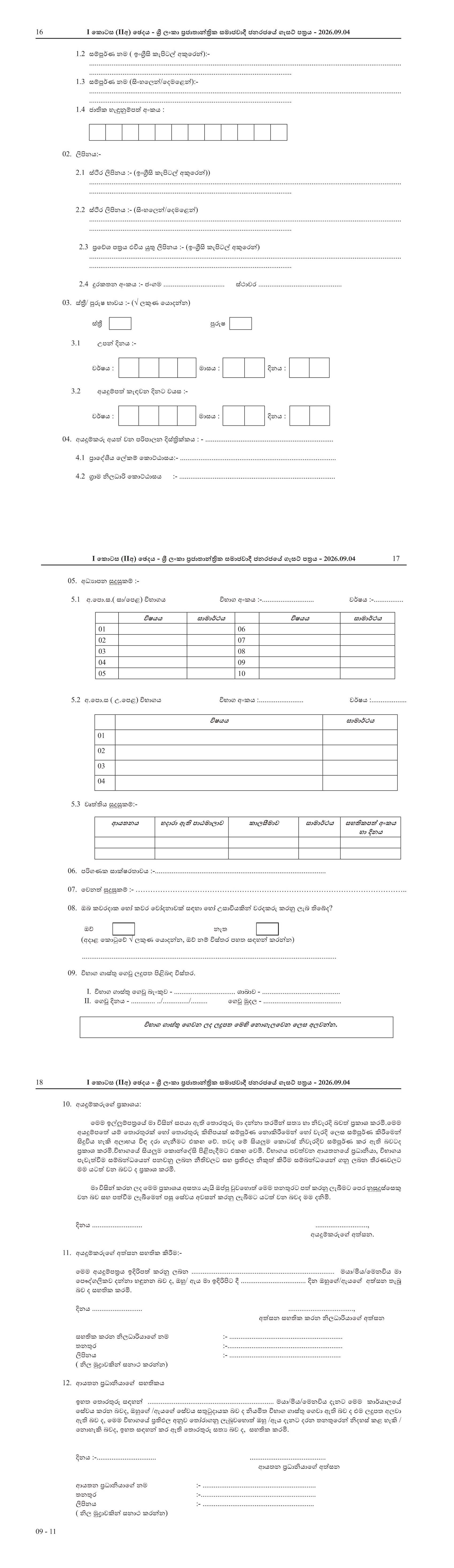 Superintendent of Works (Open) - Land Commissioner General’s Department 