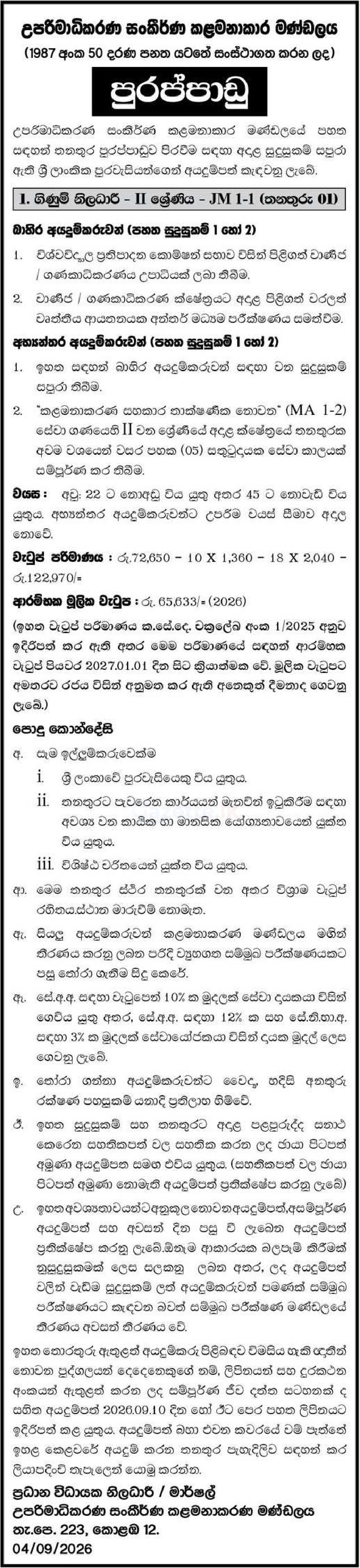 Accounts Officer - Superior Courts Complex Board of Management