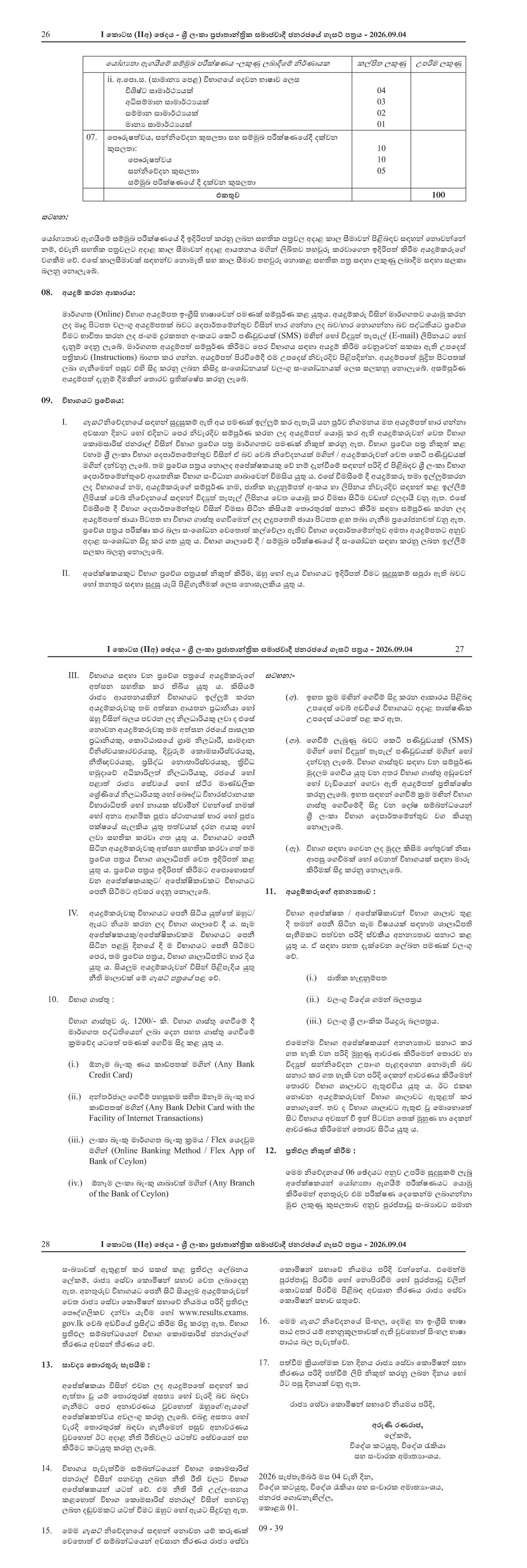 Open Competitive Examination for Recruitment to Grade 3 of the Sri Lanka Foreign Service - (2026)