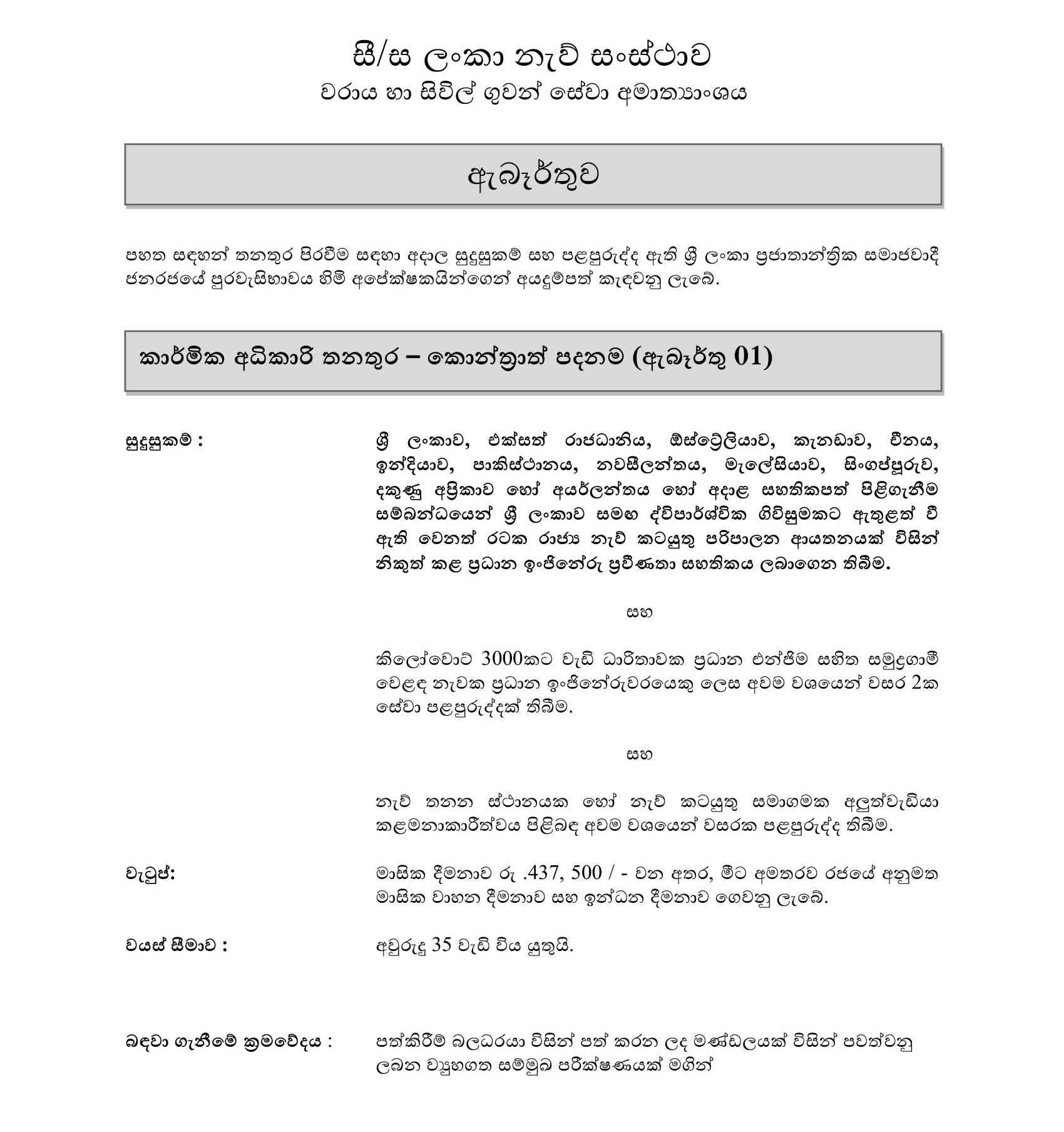 Technical Superintendent - Ceylon Shipping Corporation Ltd