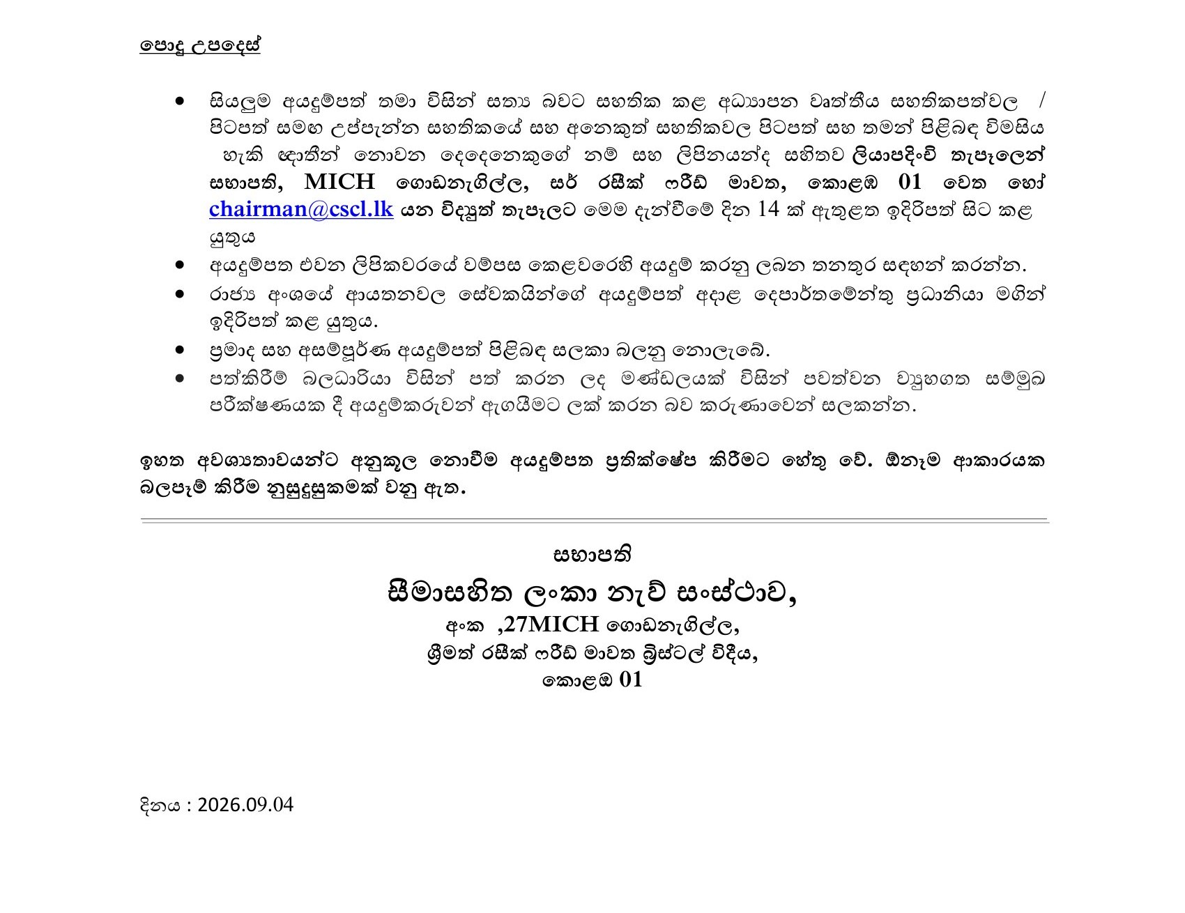 Technical Superintendent - Ceylon Shipping Corporation Ltd