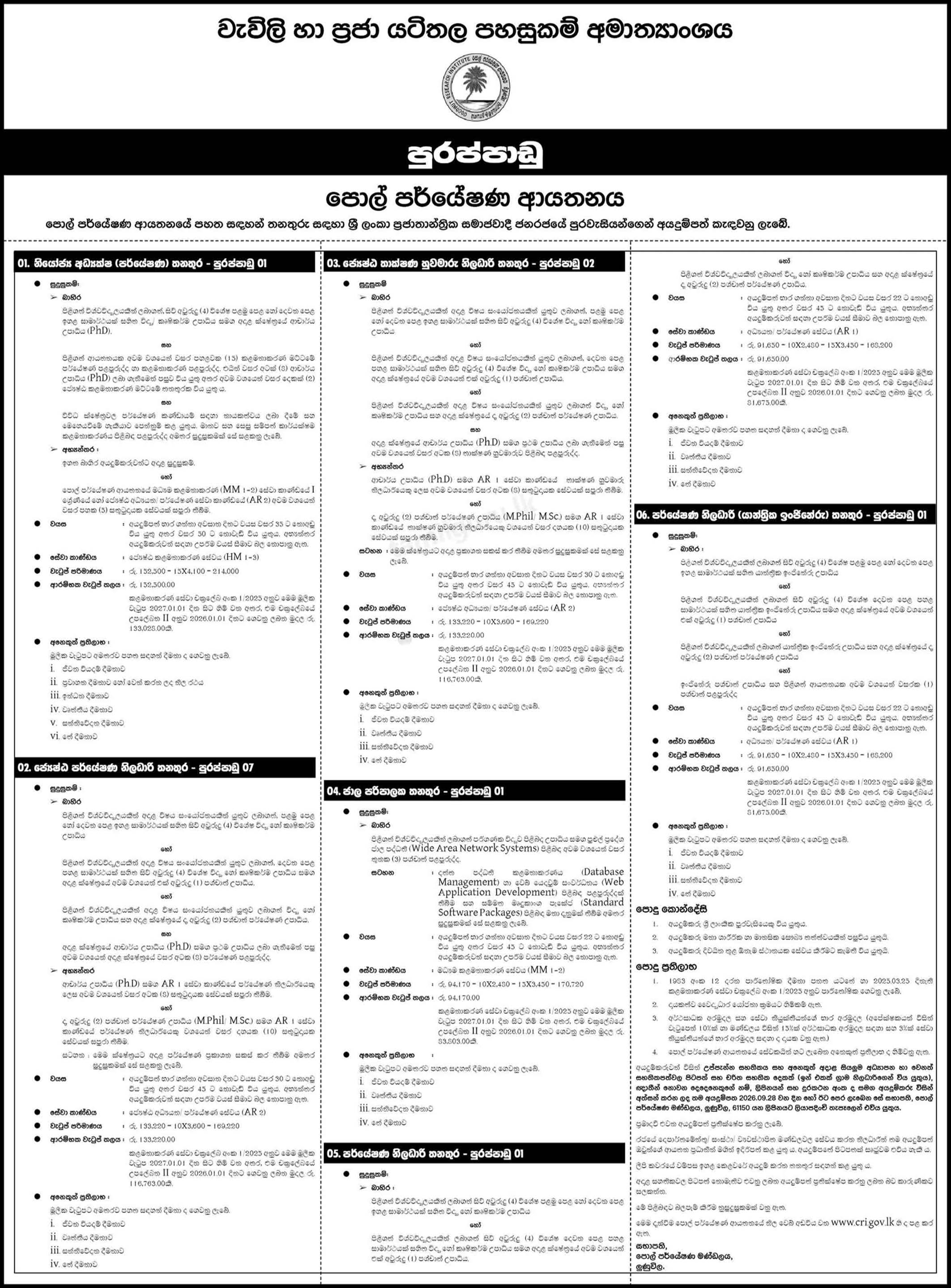 Deputy Director, Senior Research Officer, Senior Technology Transfer Officer, Network Administrator, Research Officer - Coconut Research Board