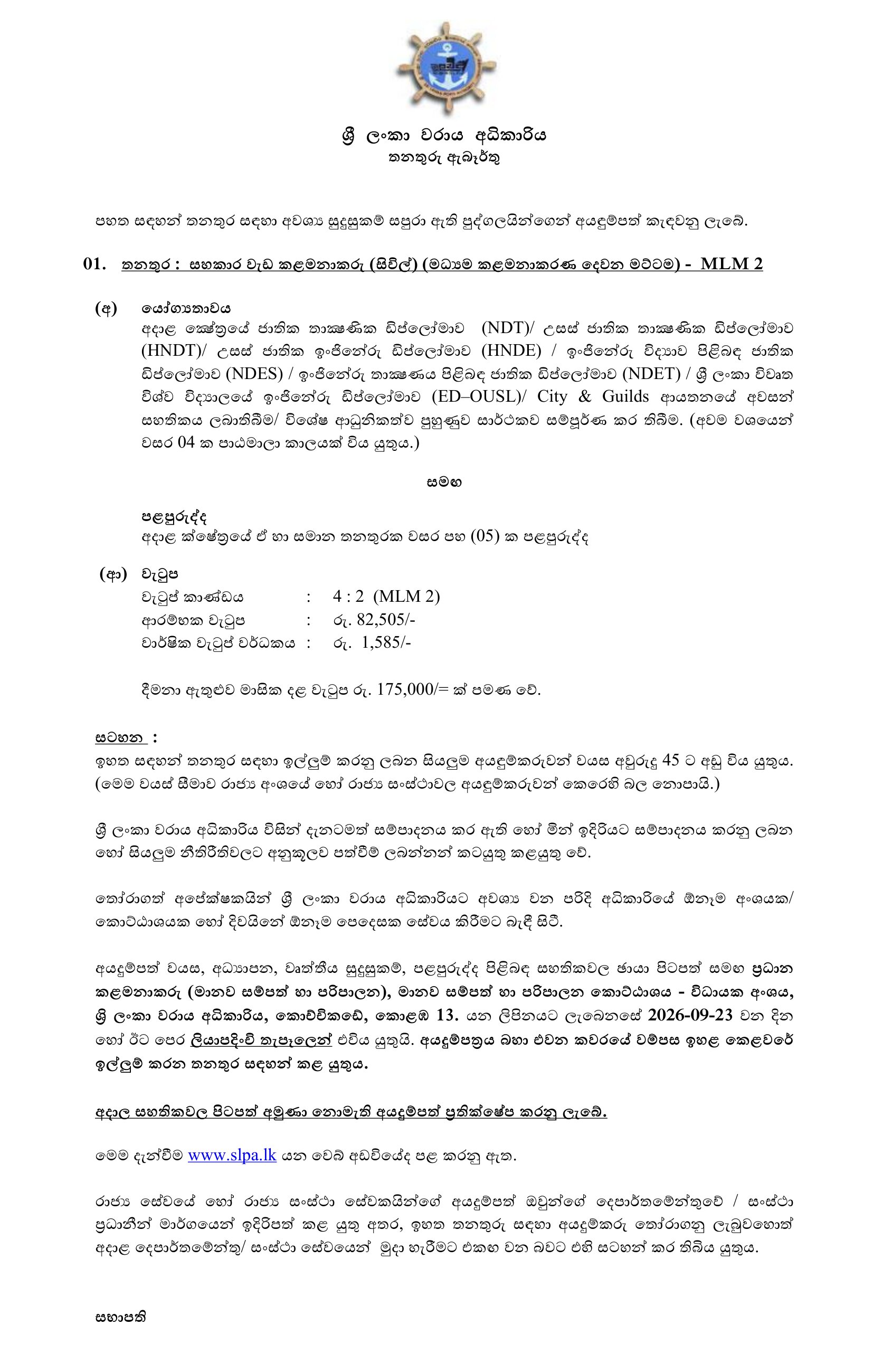 Assistant Works Manager (Civil) - Sri Lanka Ports Authority