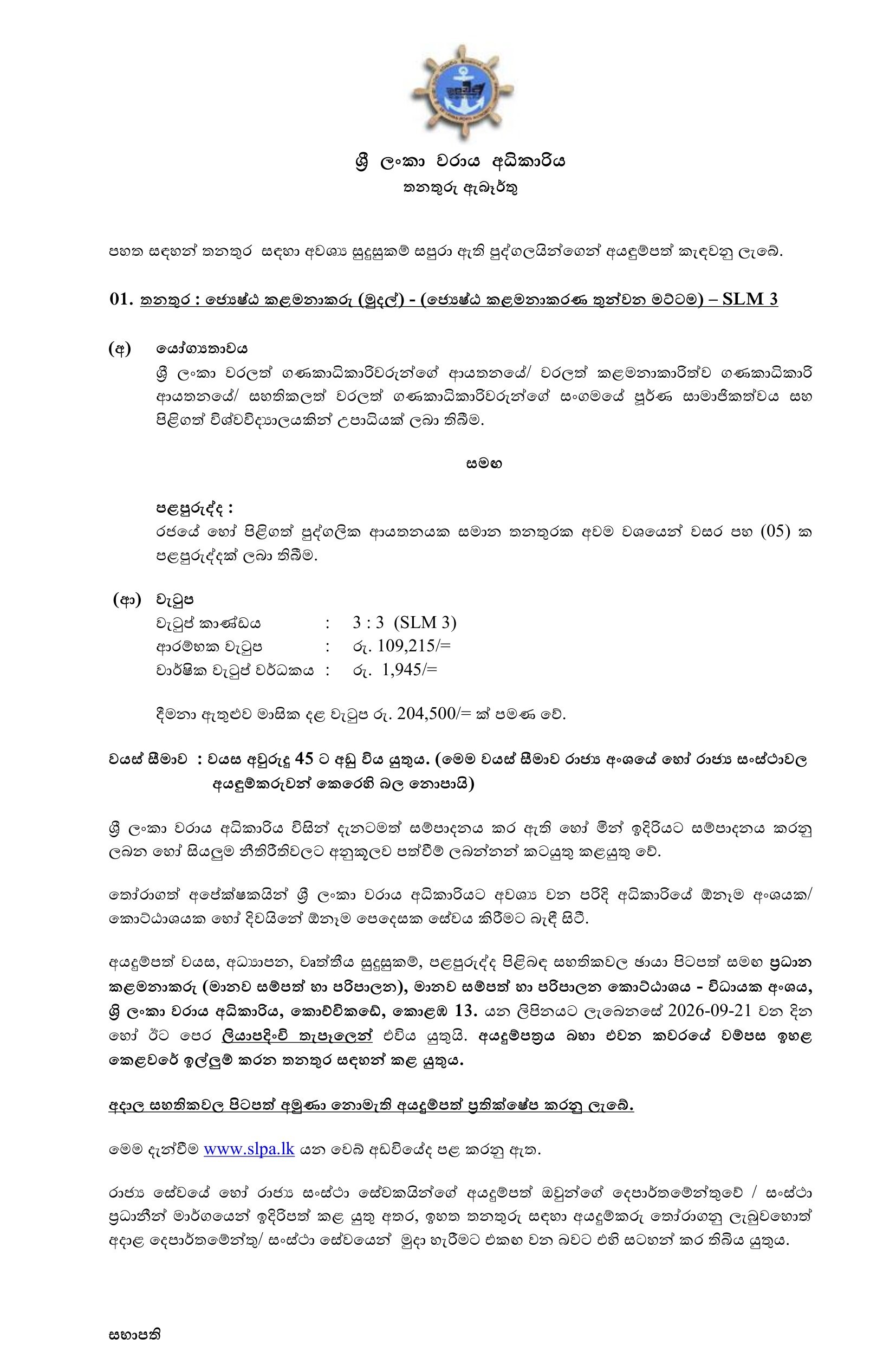 Senior Manager (Finance) - Sri Lanka Ports Authority