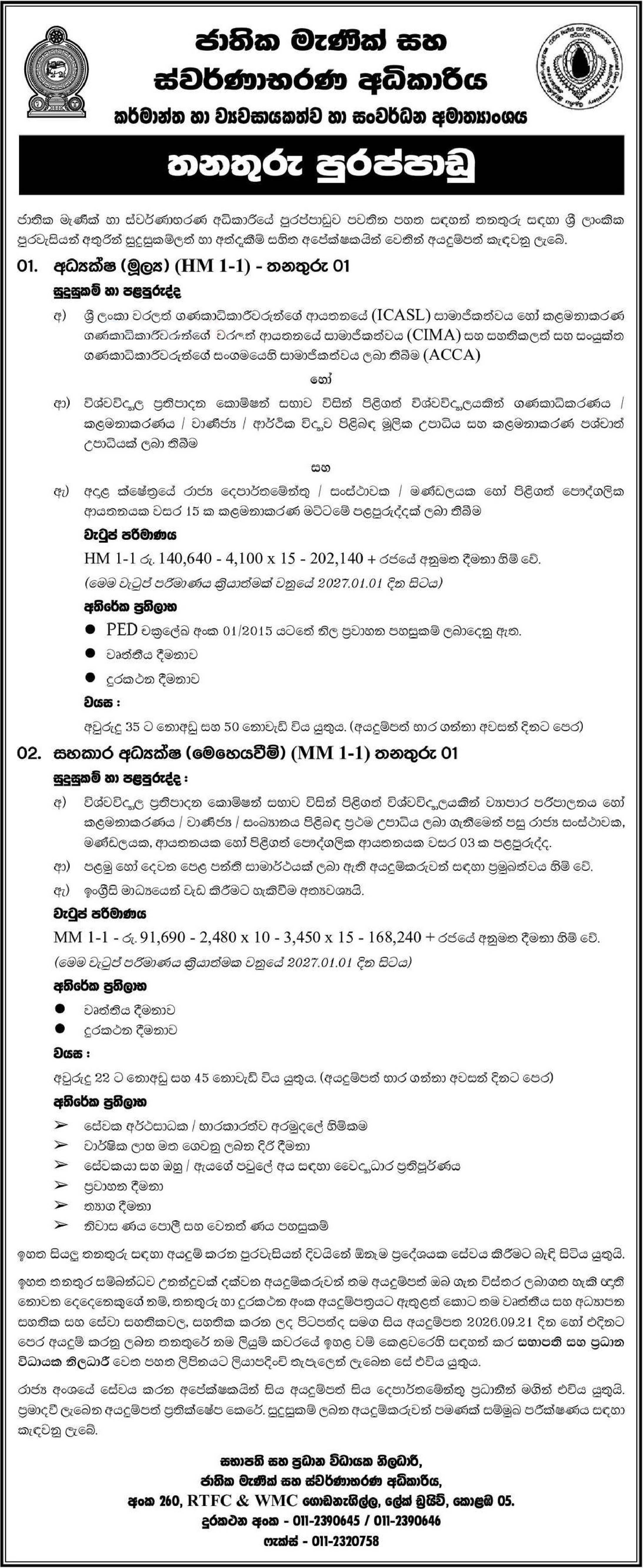 Director (Finance), Assistant Director (Monitoring) - National Gem & Jewellery Authority