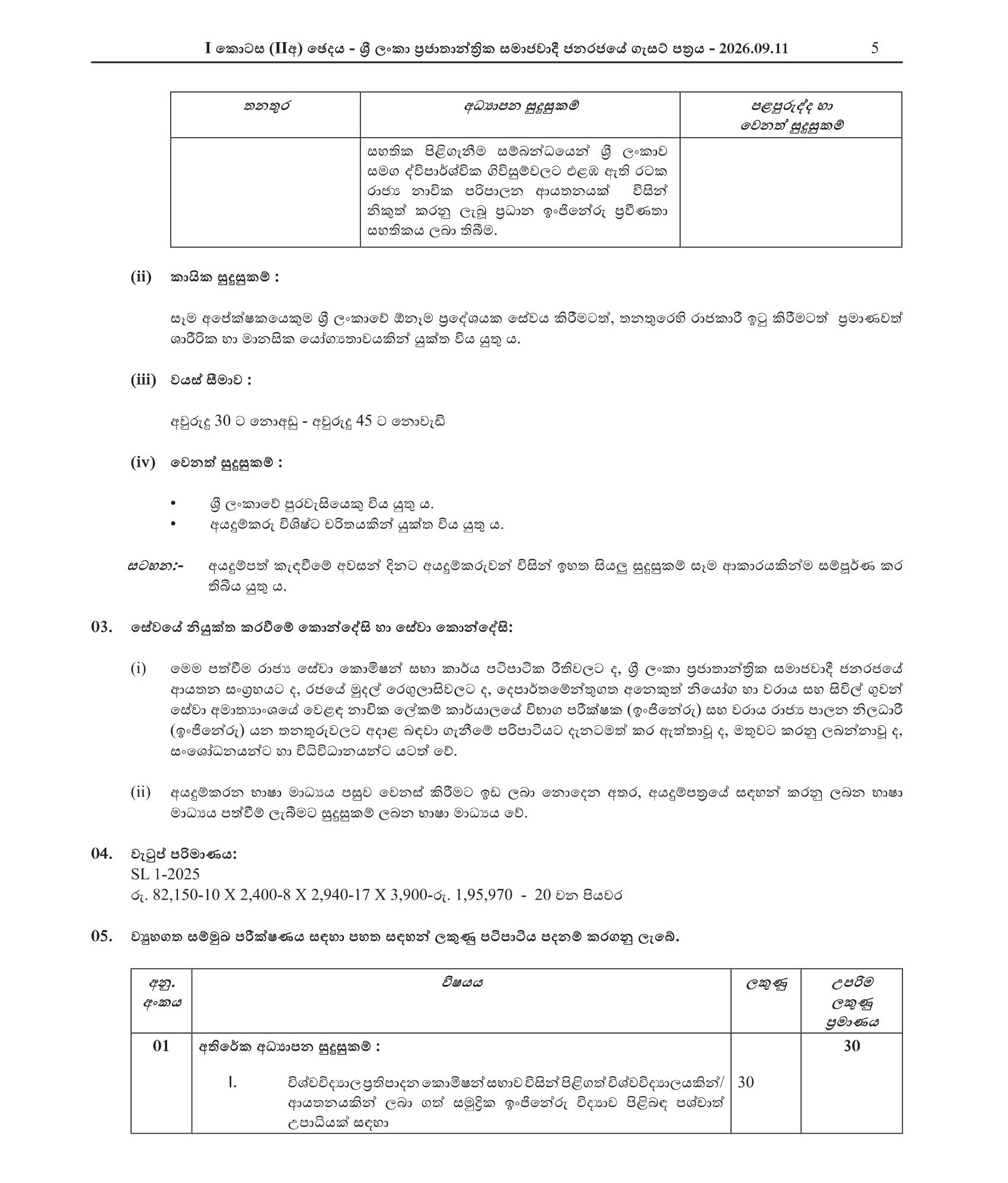 Port State Controller (Engineering), Examiner (Engineering) - Ministry of Ports & Civil Aviation