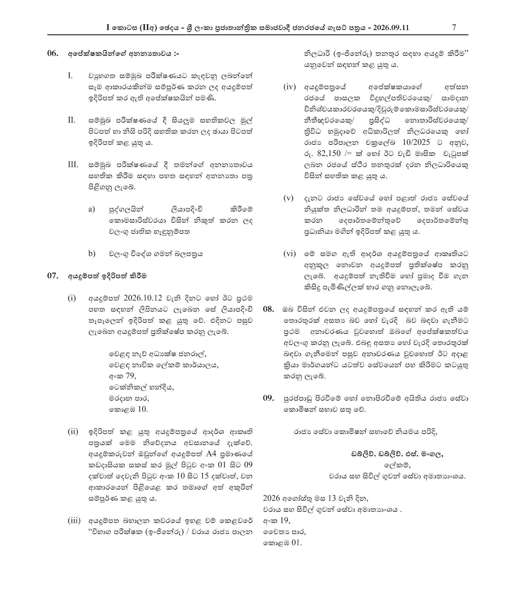 Port State Controller (Engineering), Examiner (Engineering) - Ministry of Ports & Civil Aviation