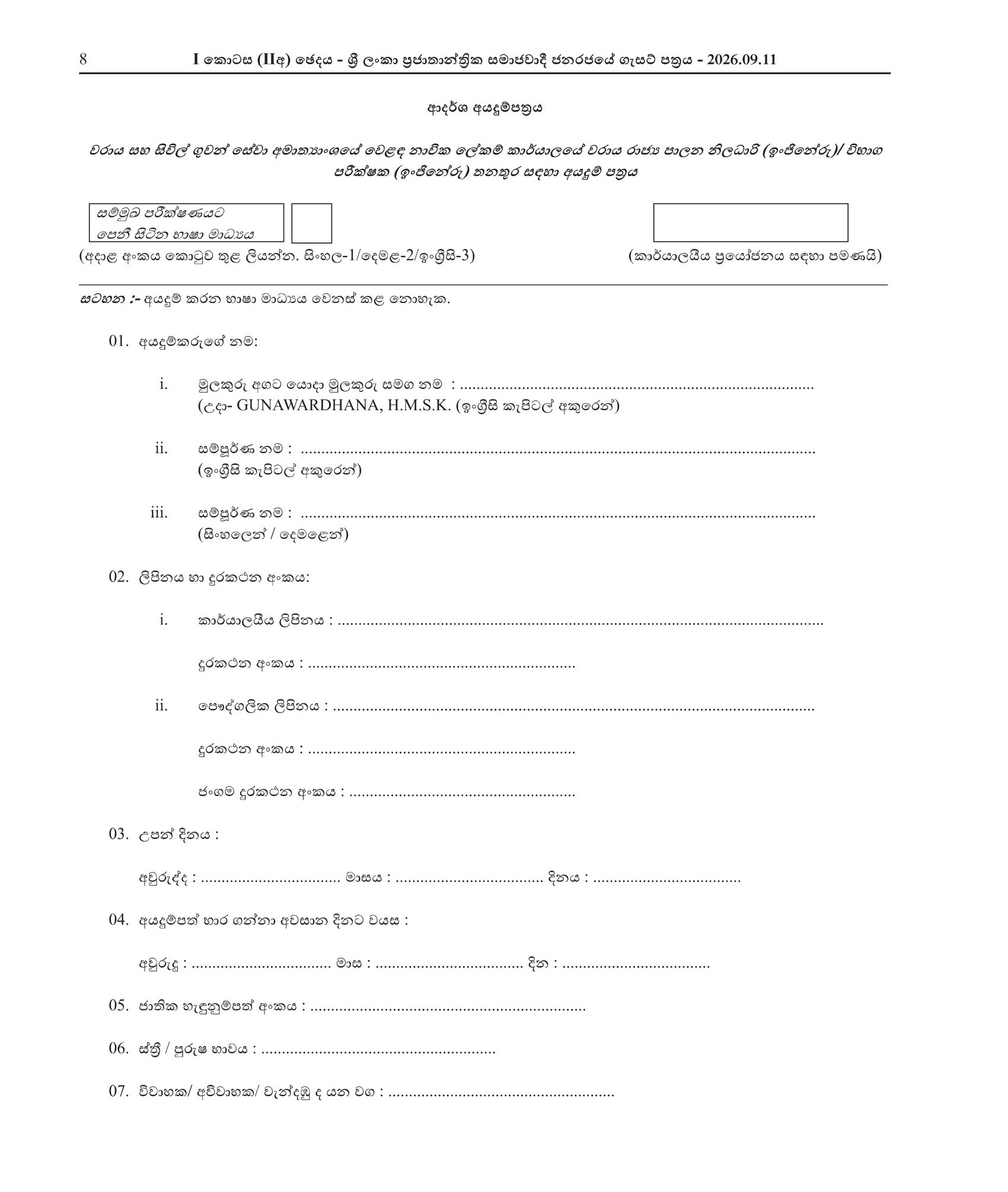 Port State Controller (Engineering), Examiner (Engineering) - Ministry of Ports & Civil Aviation