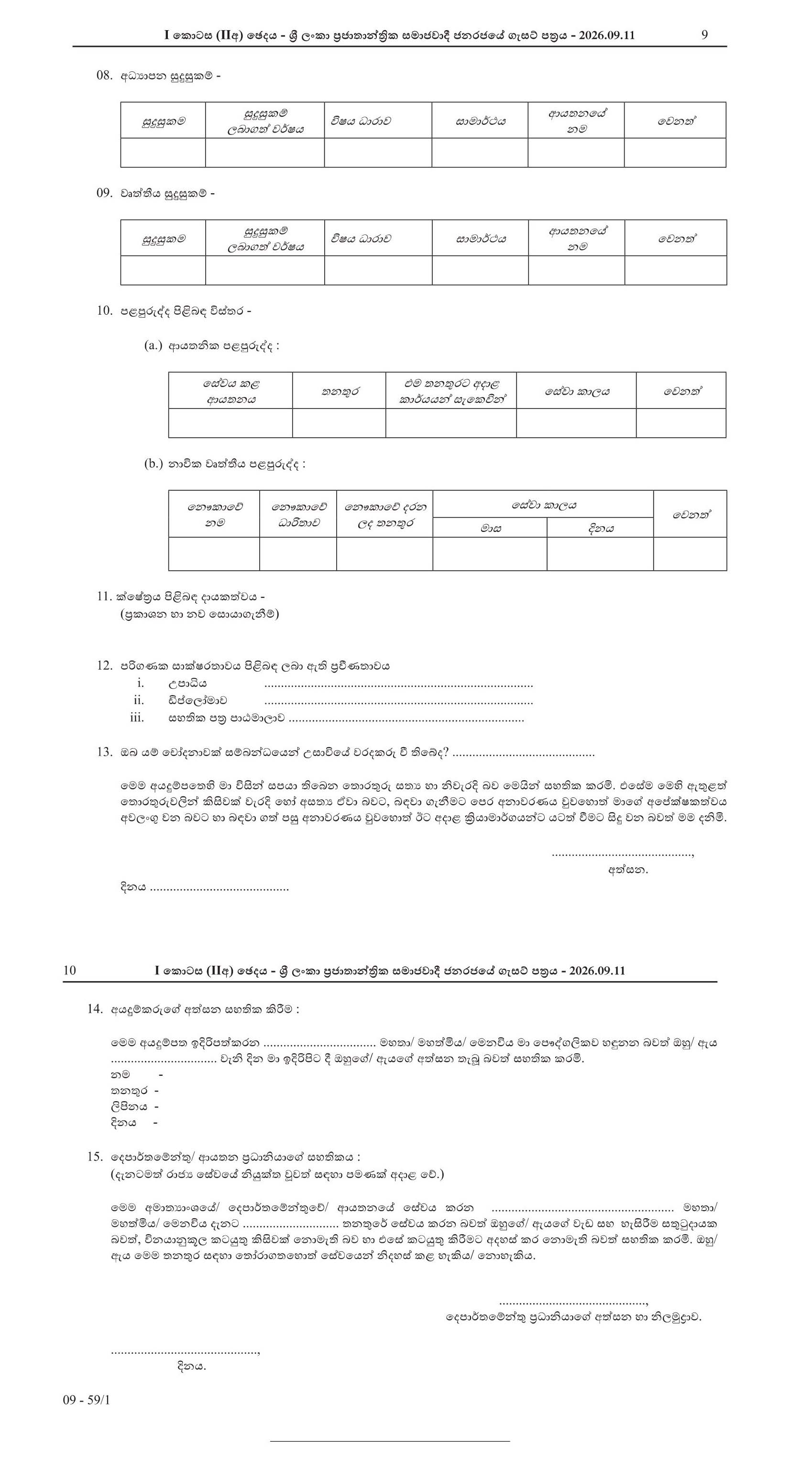 Port State Controller (Engineering), Examiner (Engineering) - Ministry of Ports & Civil Aviation