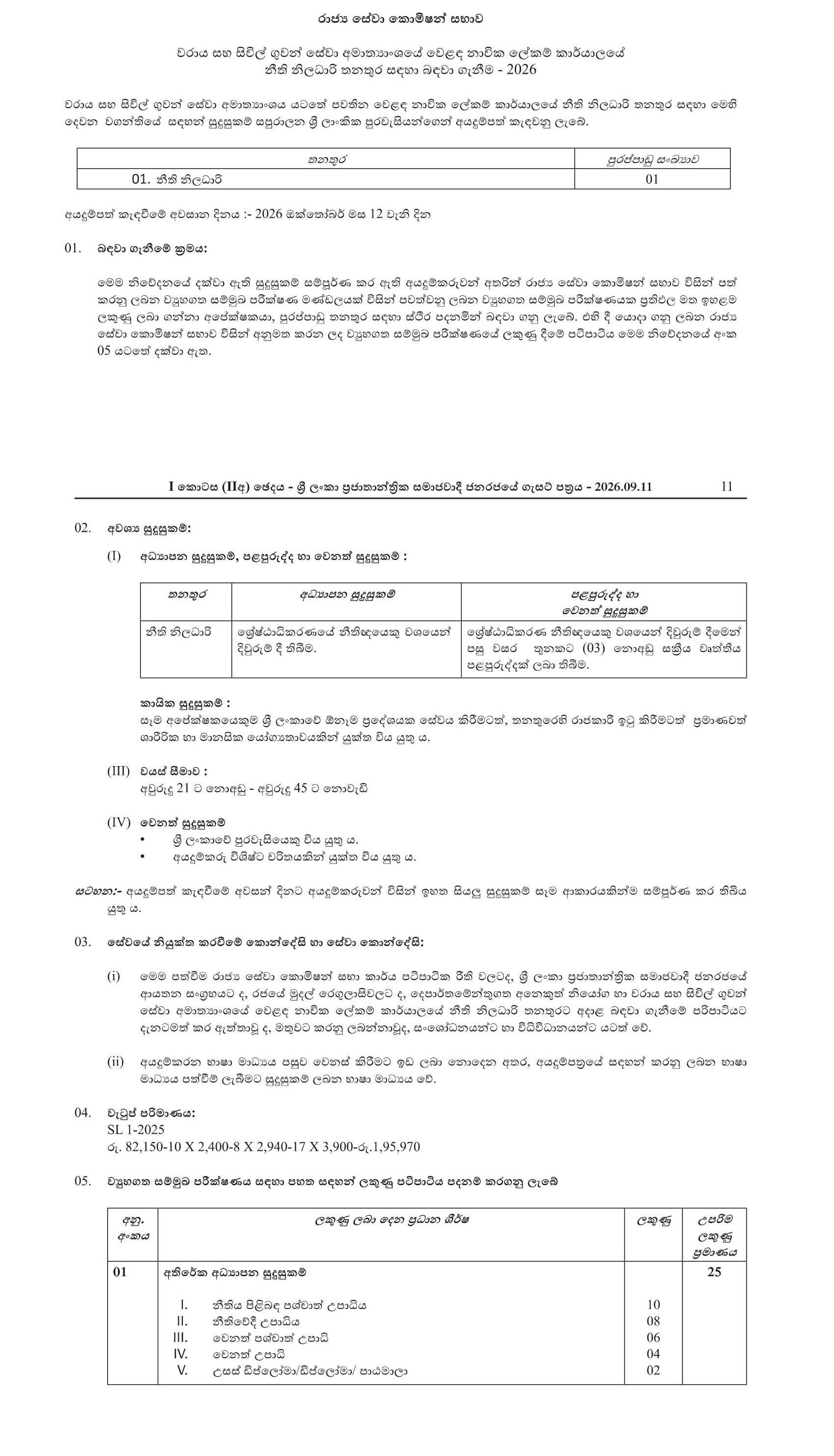 Legal Officer - Ministry of Ports & Civil Aviation