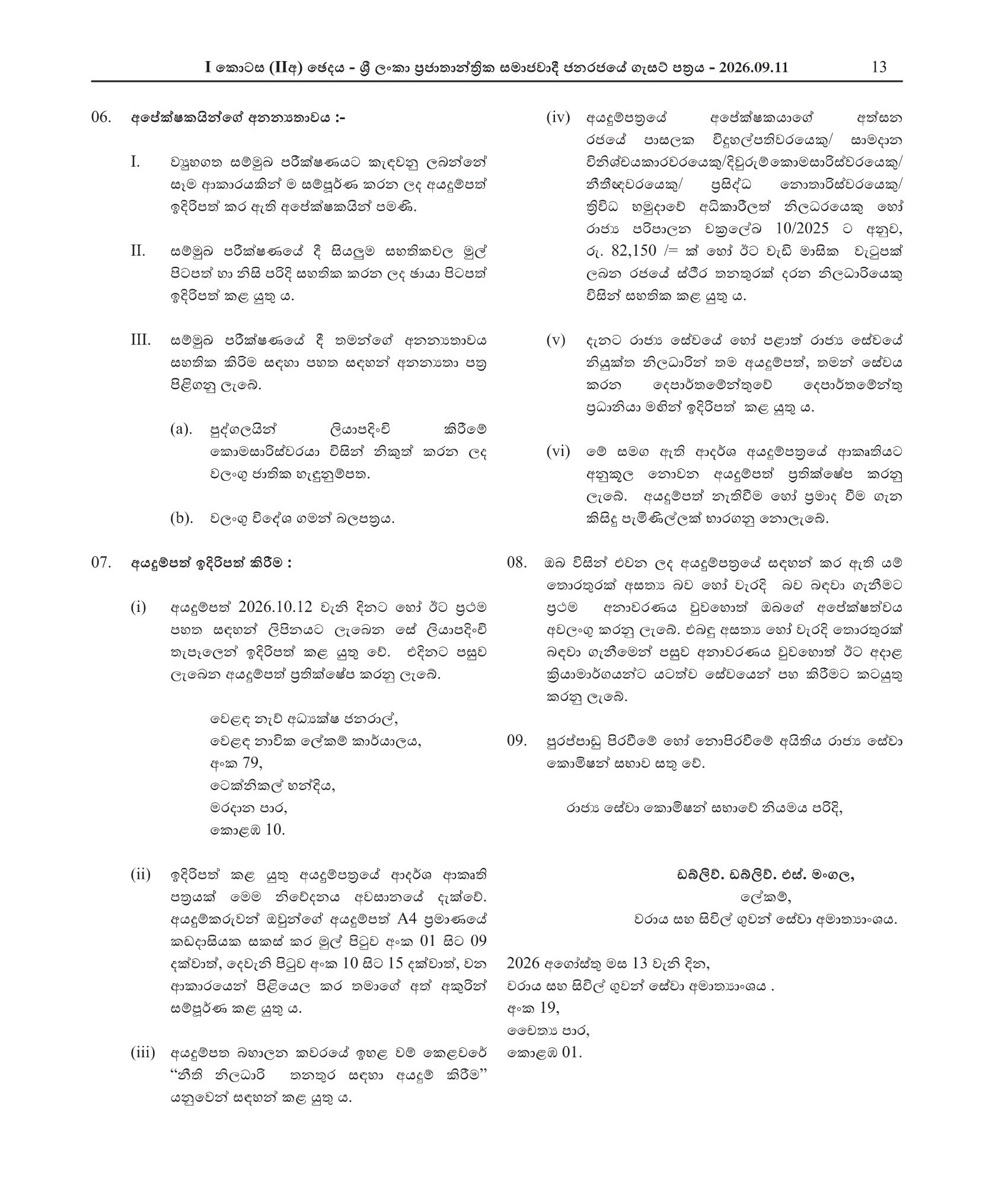Legal Officer - Ministry of Ports & Civil Aviation