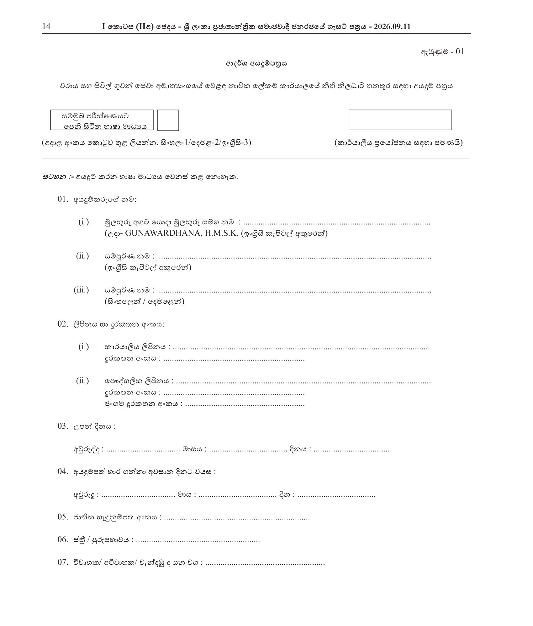 Legal Officer - Ministry of Ports & Civil Aviation