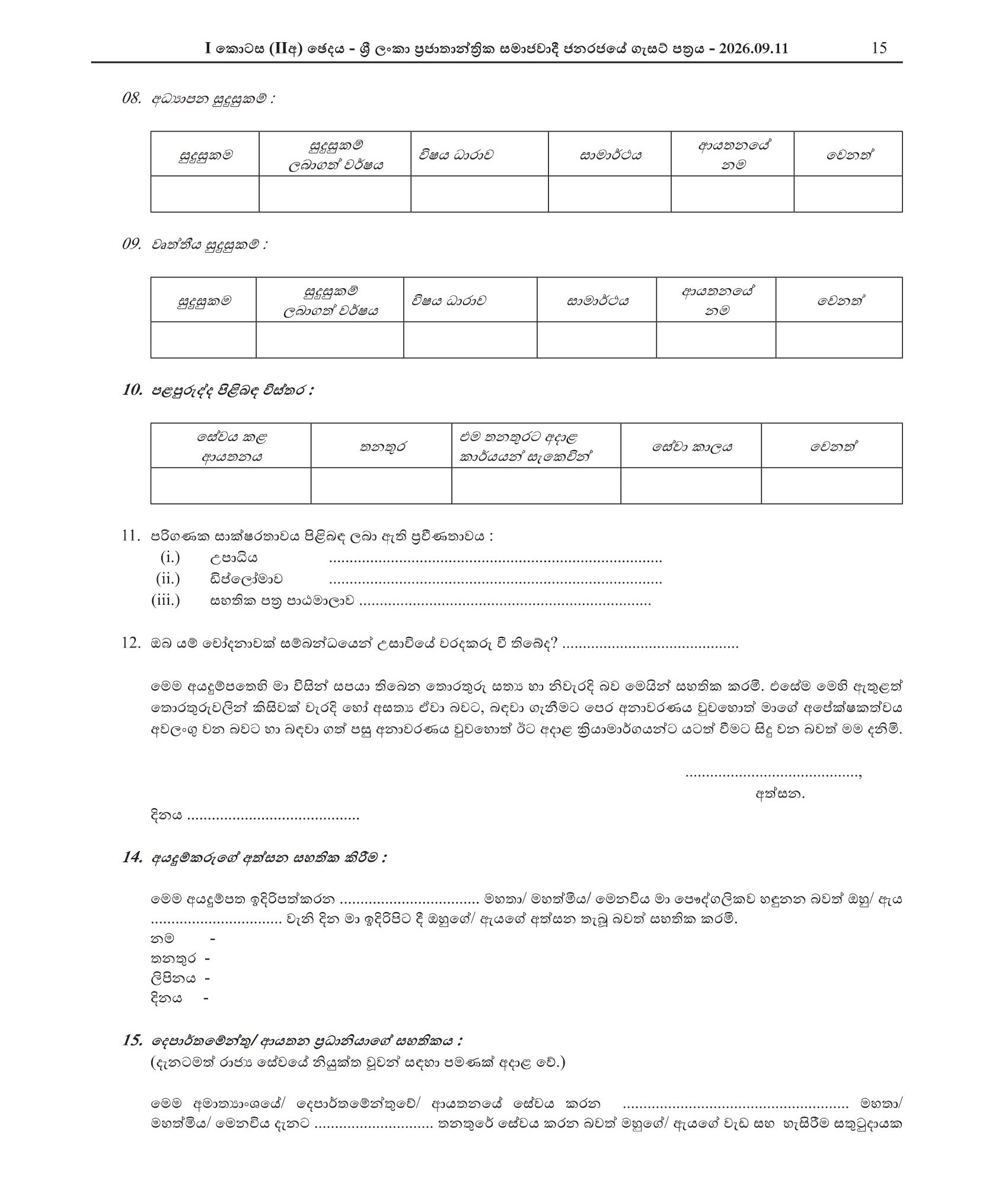 Legal Officer - Ministry of Ports & Civil Aviation