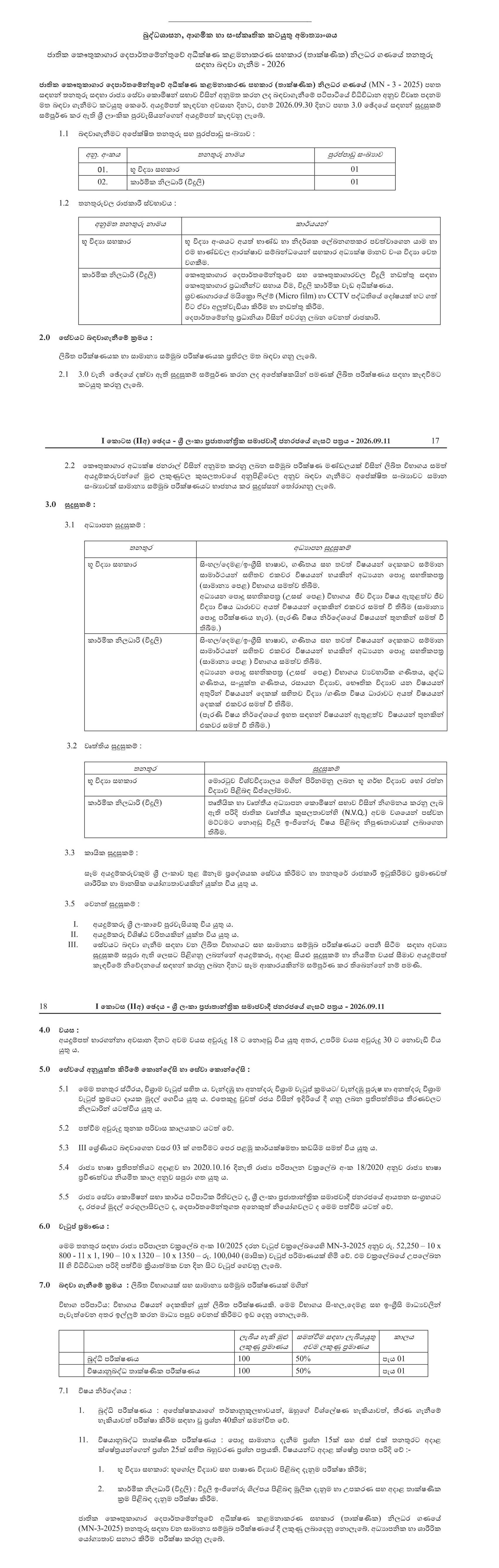 Geology Assistant, Technical Officer (Electrical) - Department of National Museums