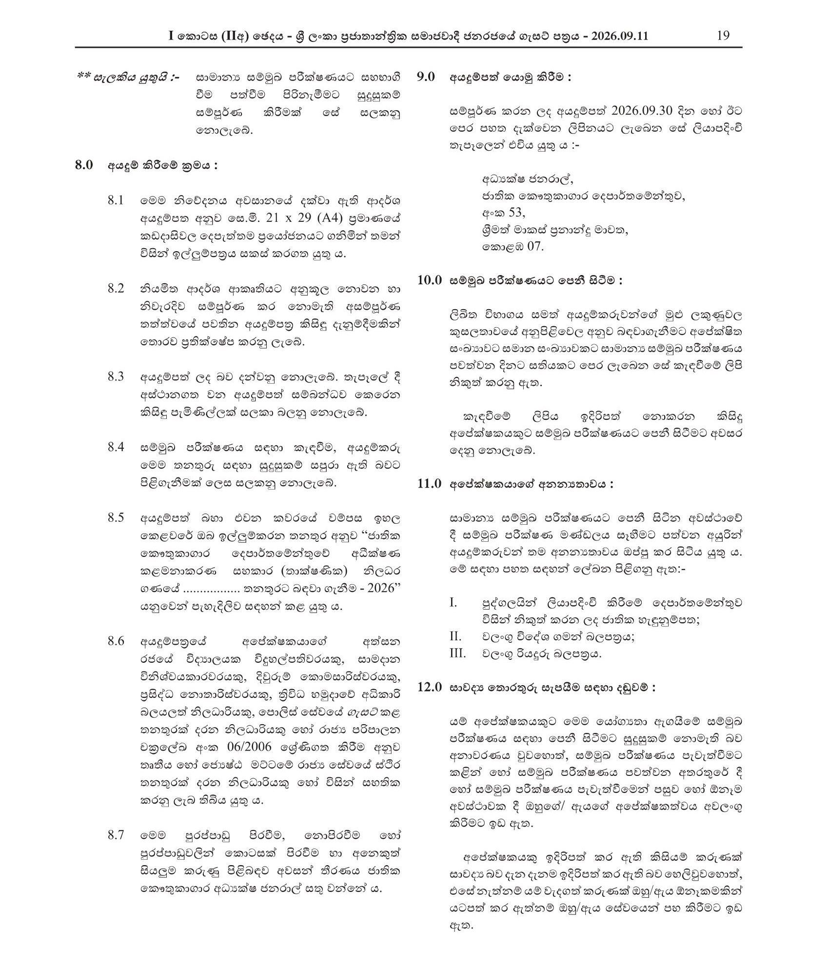 Geology Assistant, Technical Officer (Electrical) - Department of National Museums