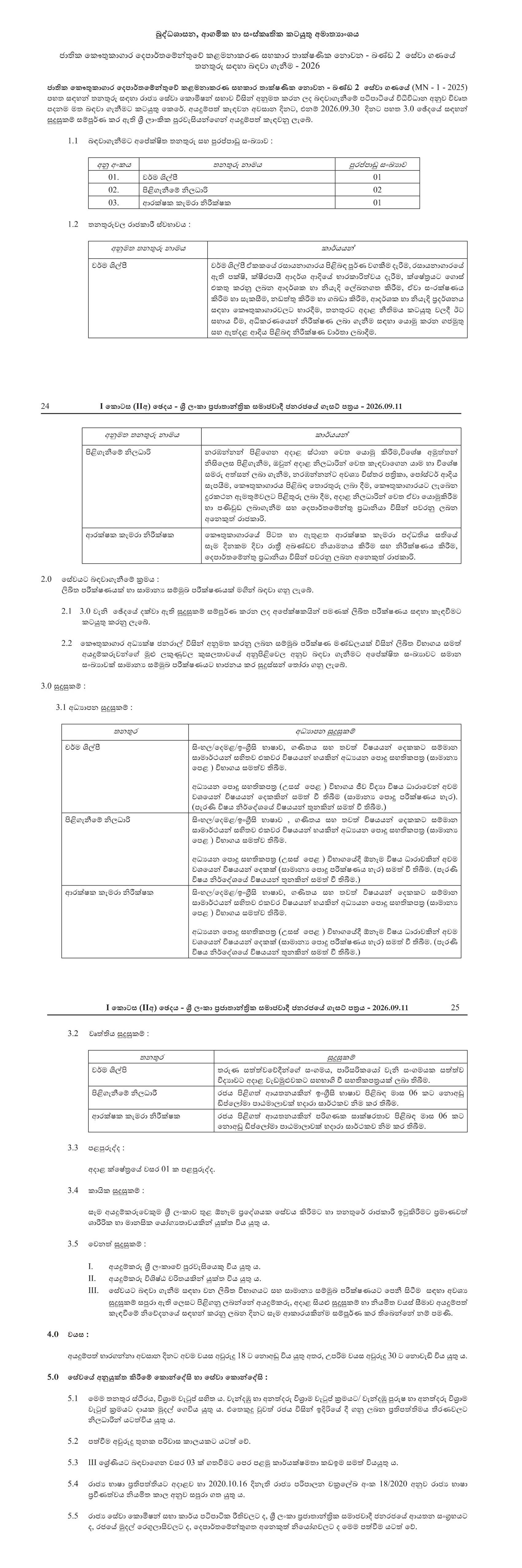 Taxidermist, Receptionist, CCTV Camera Operator- Department of National Museums