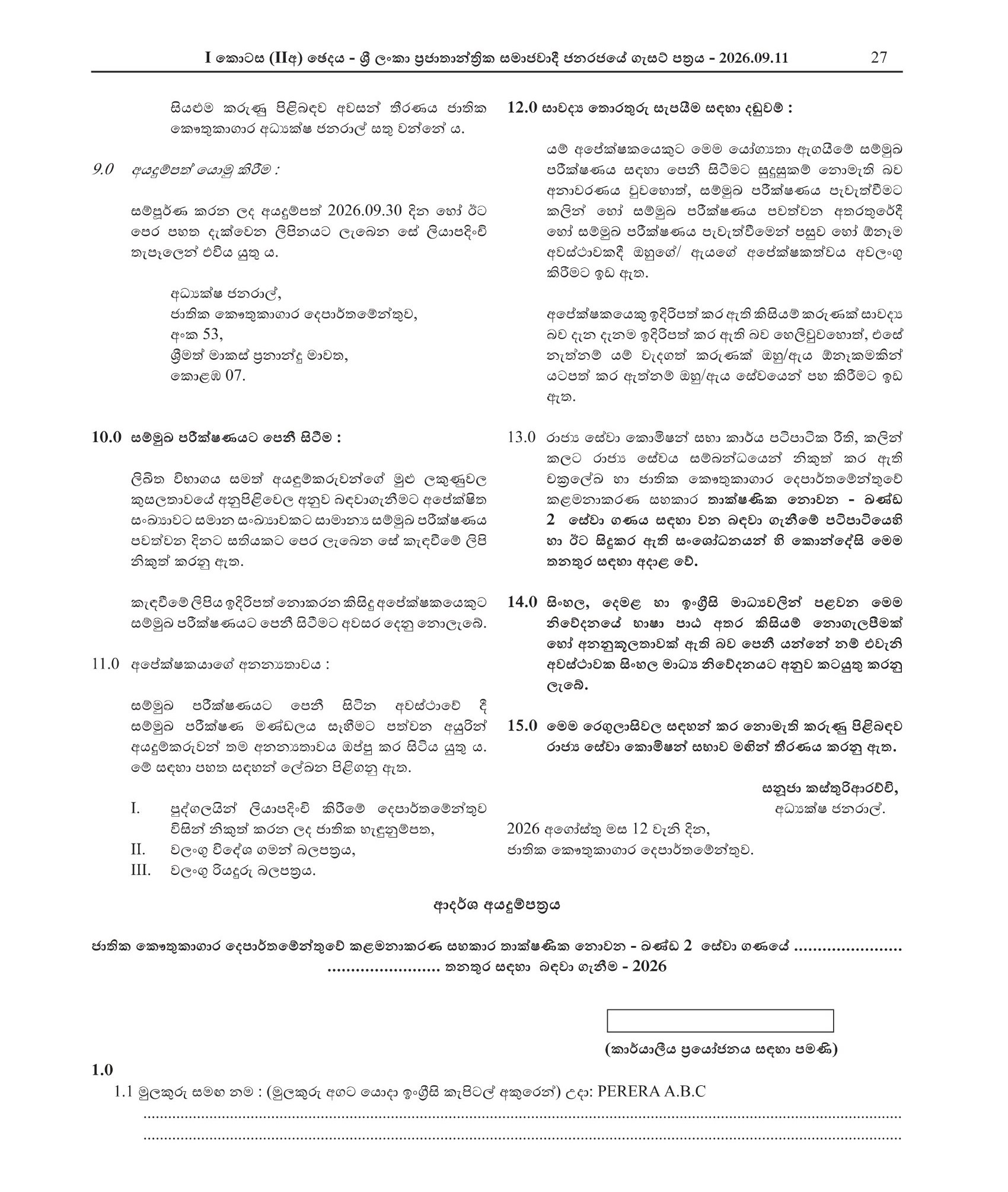 Taxidermist, Receptionist, CCTV Camera Operator- Department of National Museums
