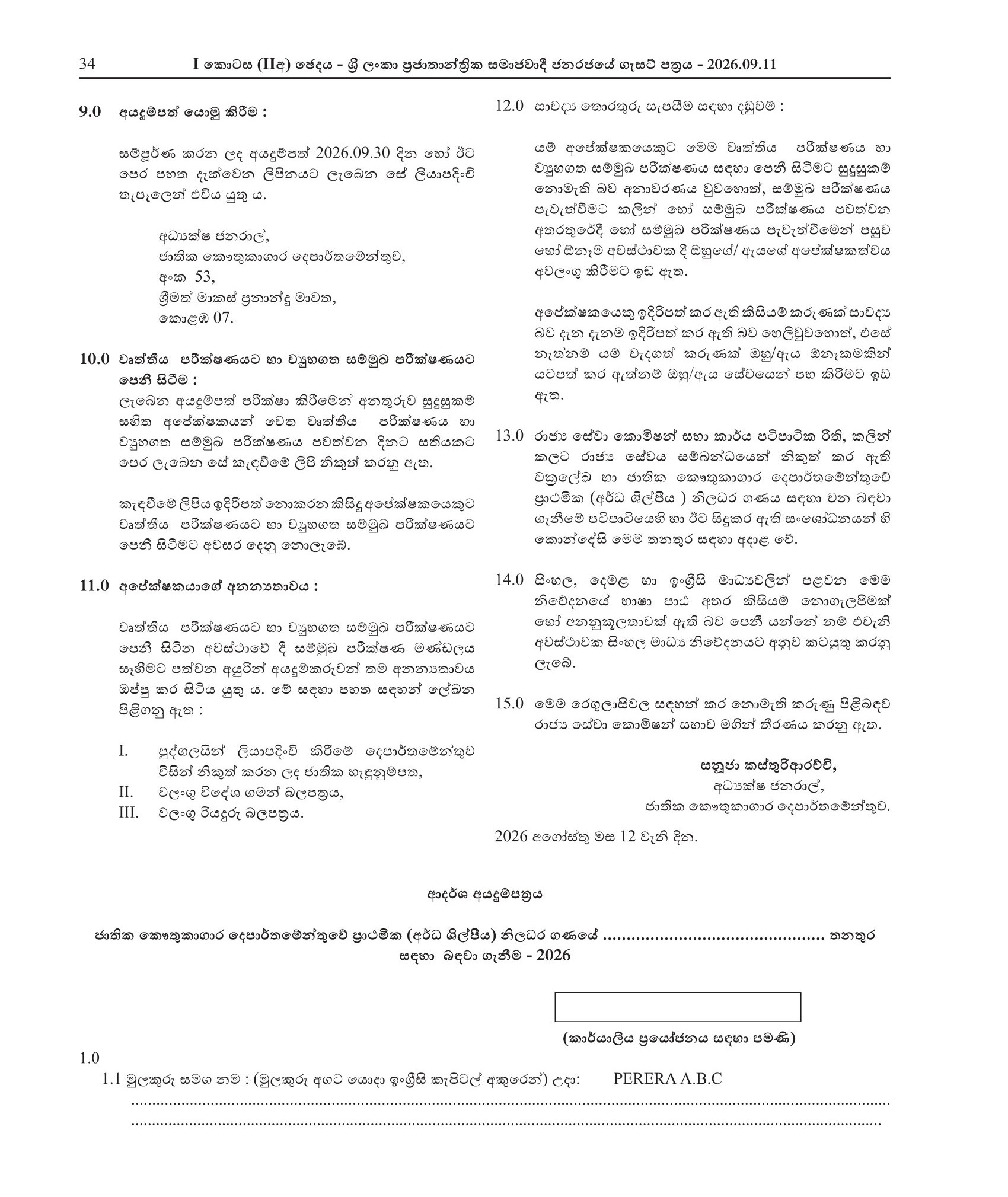 Document Restorer, Electrician, Carpenter - Department of National Museums