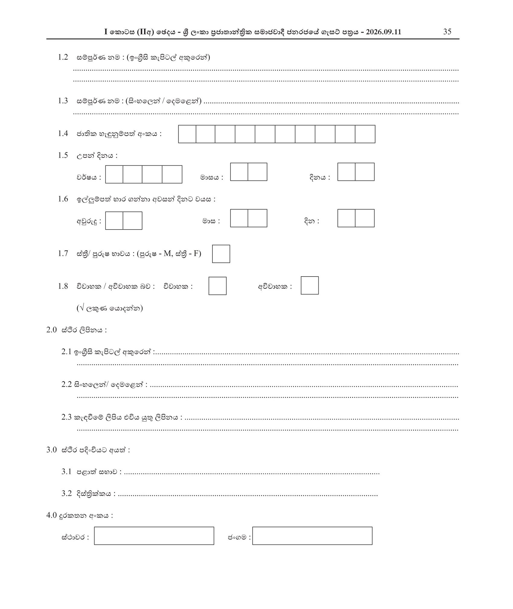 Document Restorer, Electrician, Carpenter - Department of National Museums