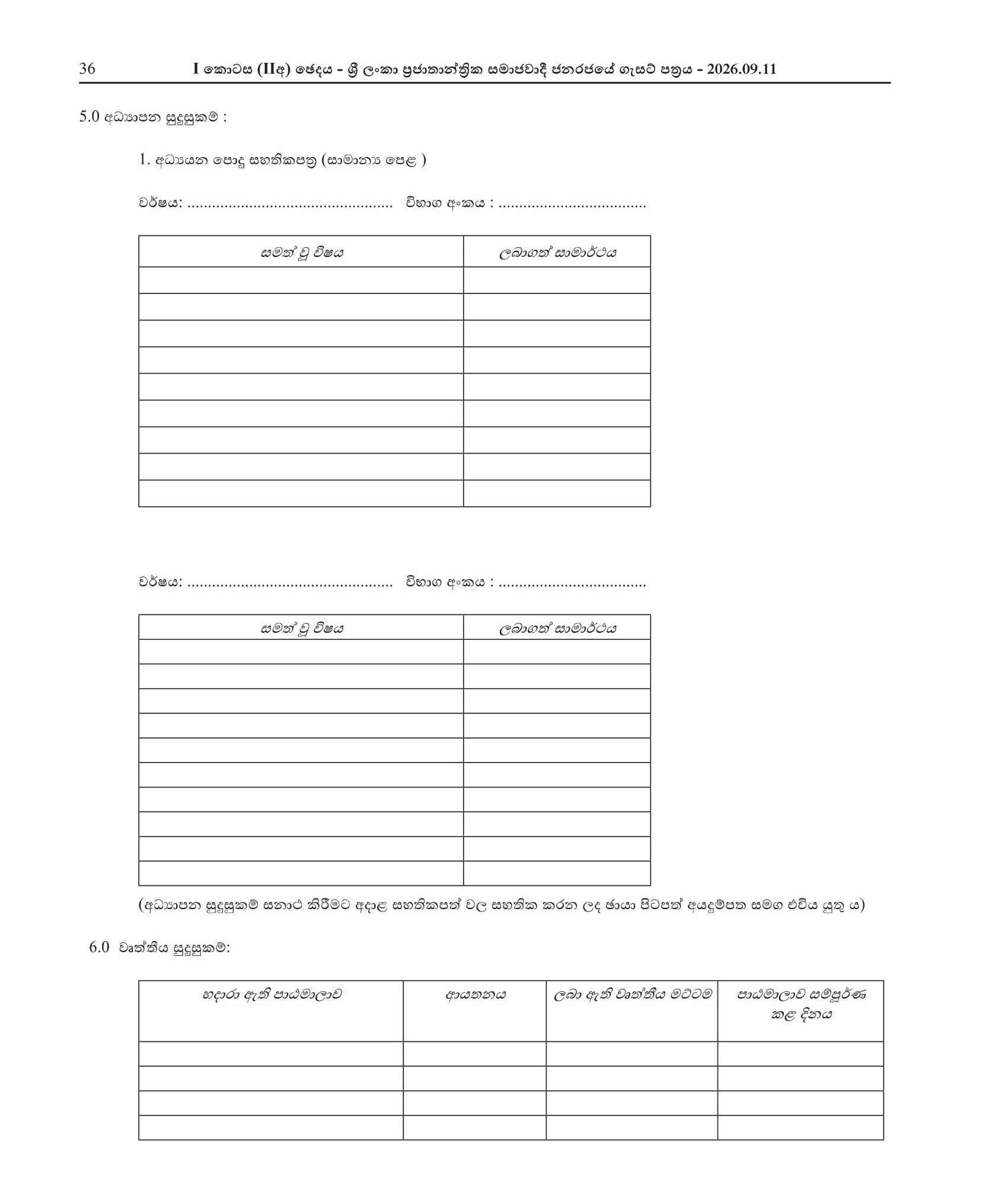 Document Restorer, Electrician, Carpenter - Department of National Museums
