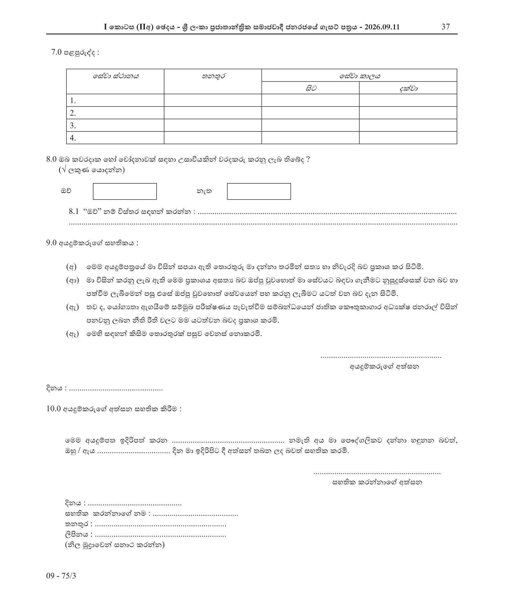 Document Restorer, Electrician, Carpenter - Department of National Museums