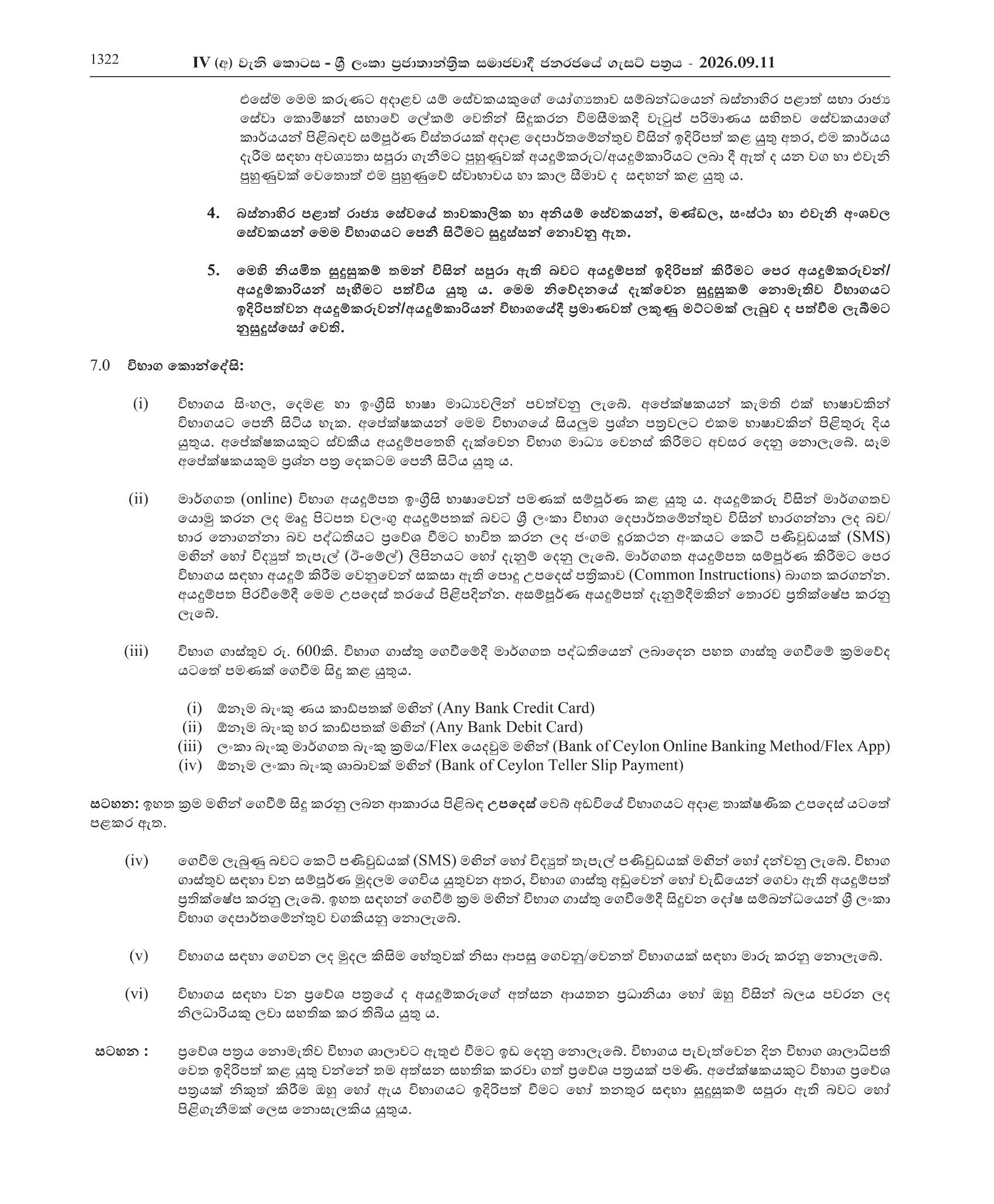 Management Service Officer (Limited) - Western Provincial Public Service