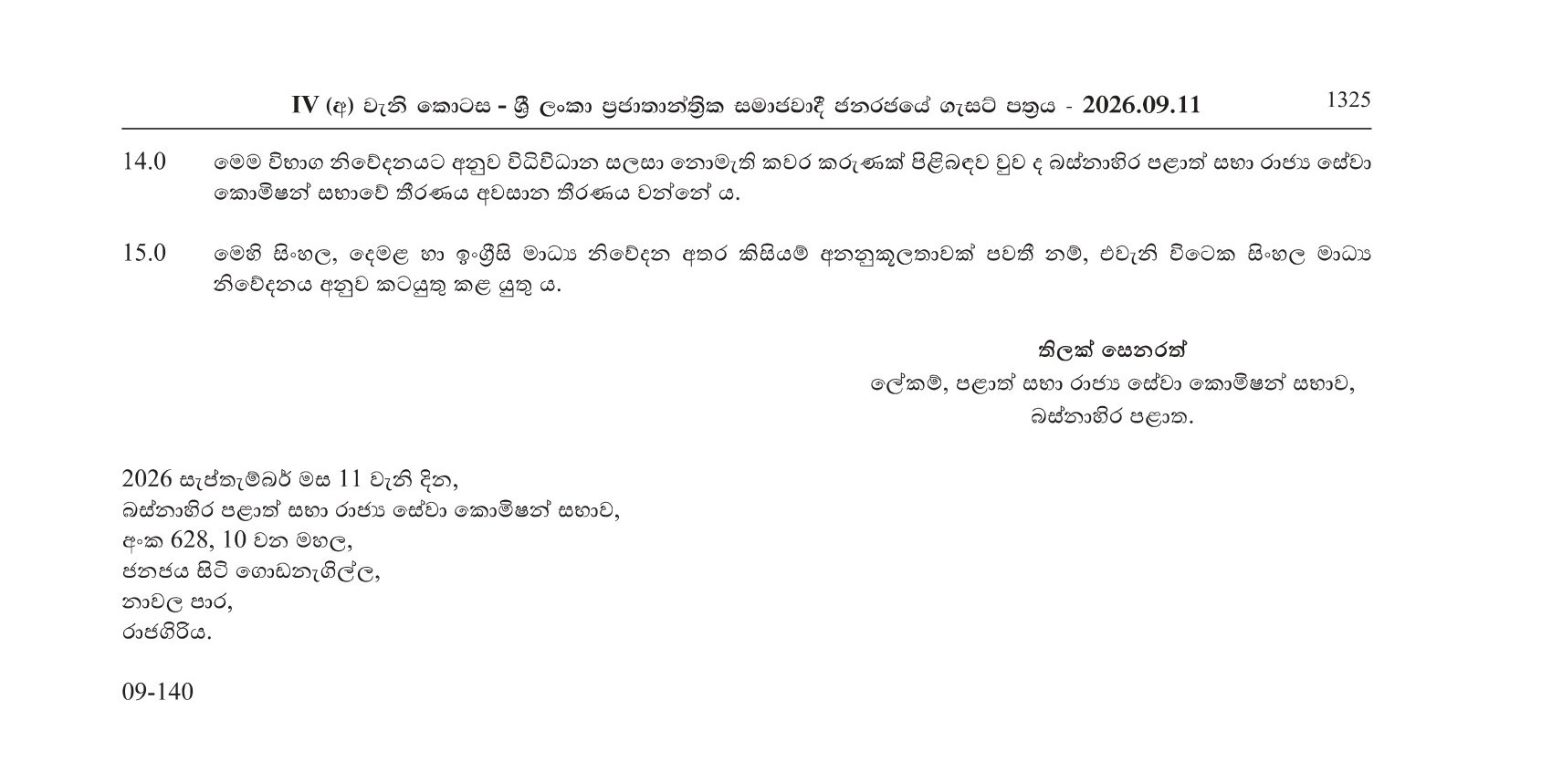 Management Service Officer (Limited) - Western Provincial Public Service