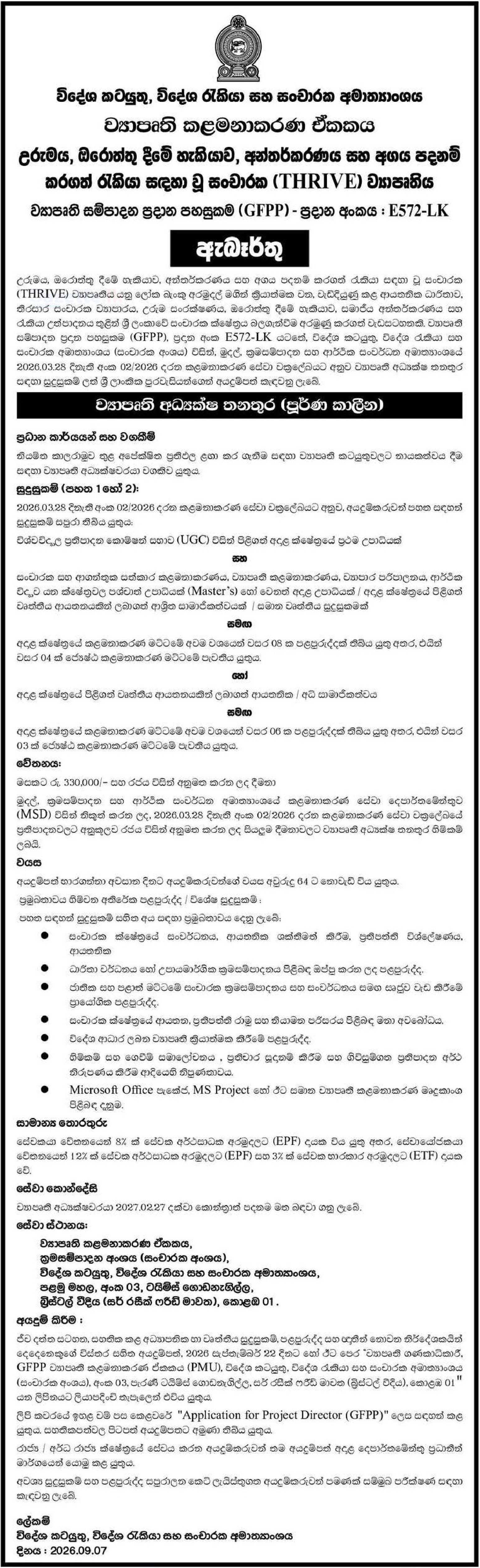  Project Director - Ministry of Foreign Affairs, Foreign Employment & Tourism