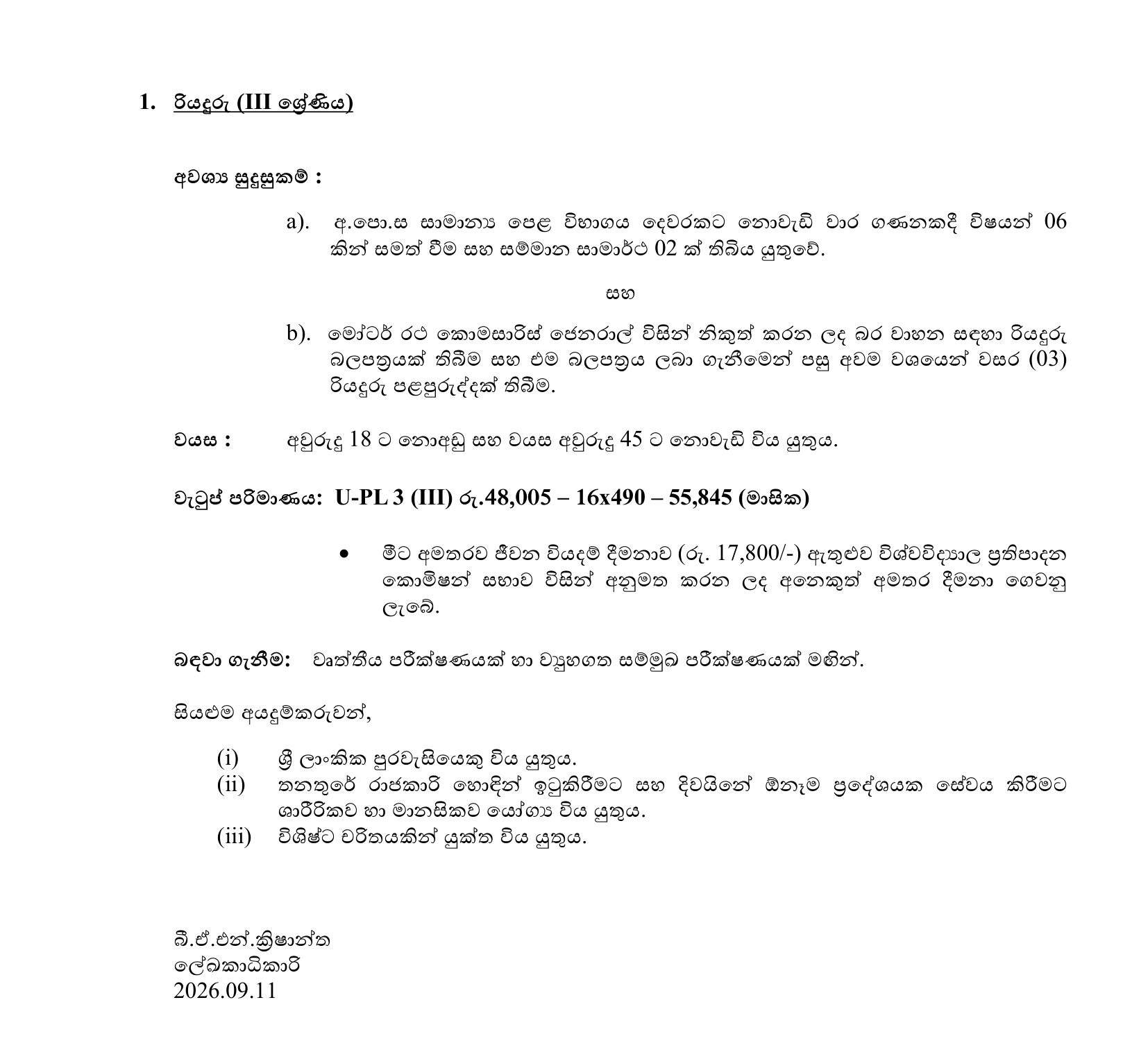 Driver - Gampaha Wickramarachchi University of Indigenous Medicine