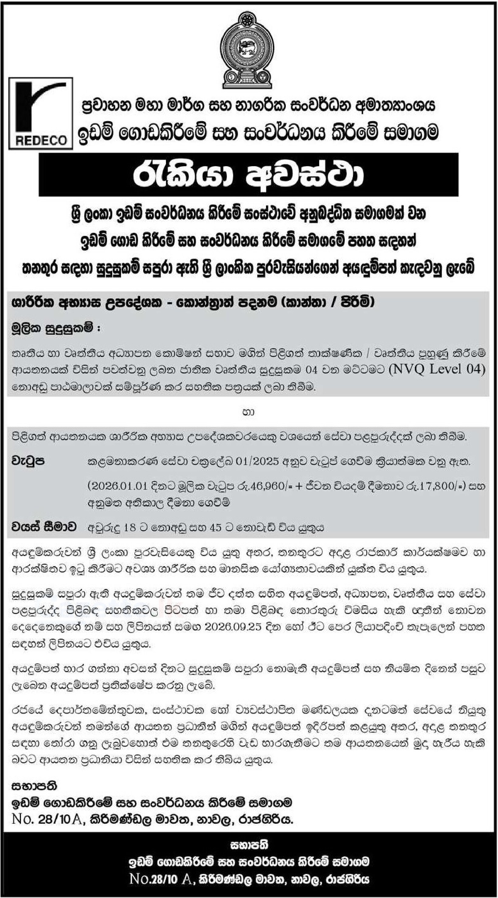 Physical Training Instructor - Land Reclamation and Development Company