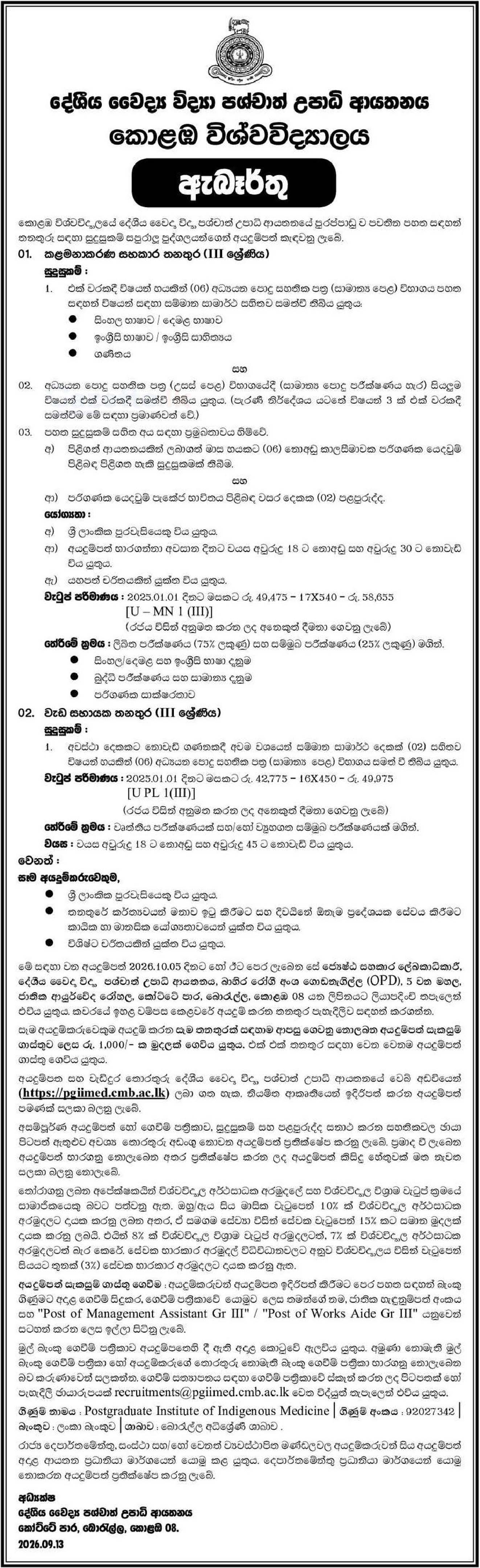 Management Assistant, Works Aide - Postgraduate Institute of Indigenous Medicine - University of Colombo