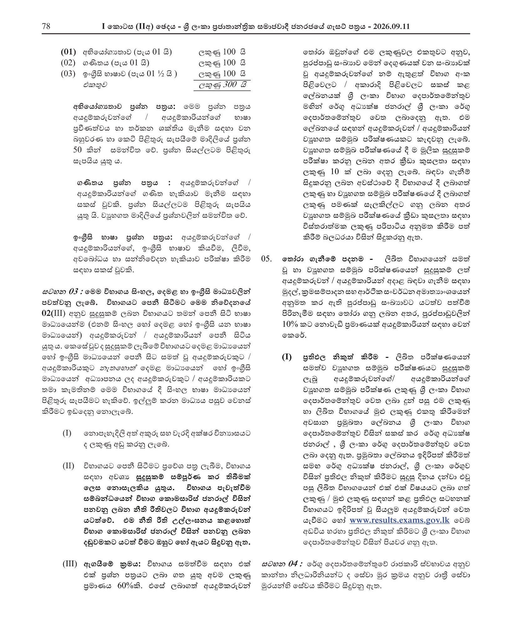 Inspector of Customs (Open) - Department of Sri Lanka Customs