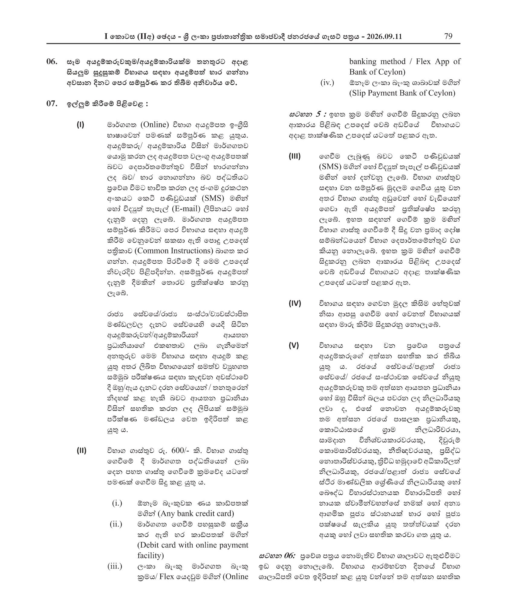 Inspector of Customs (Open) - Department of Sri Lanka Customs