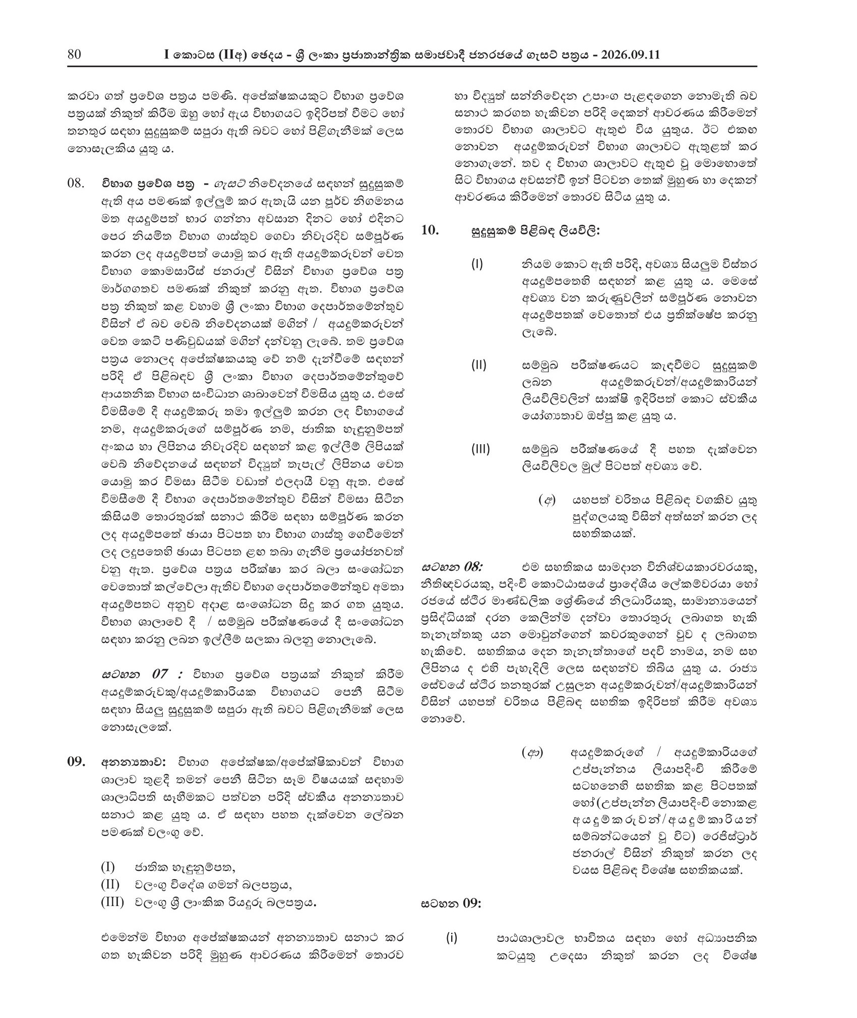 Inspector of Customs (Open) - Department of Sri Lanka Customs